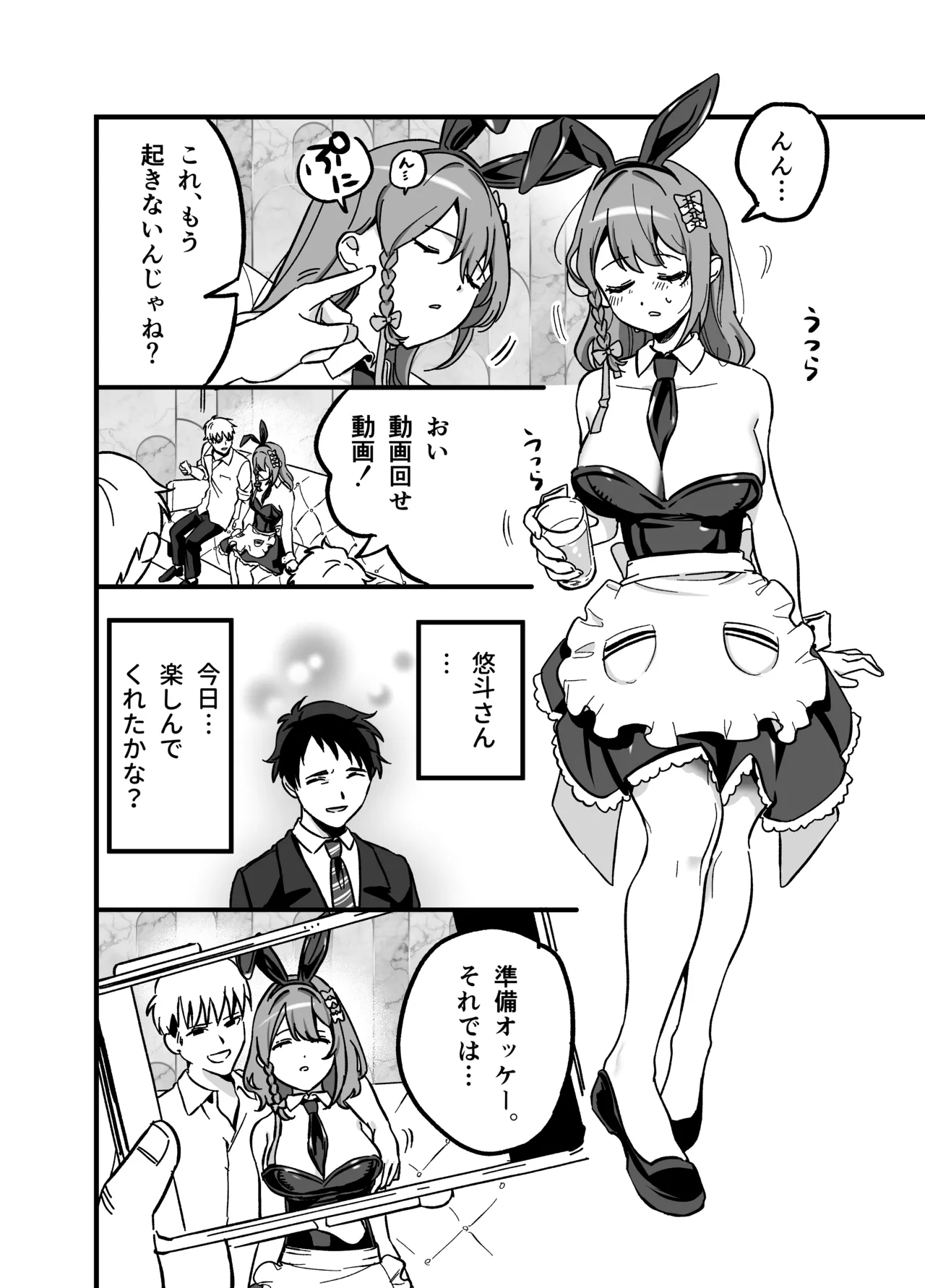 流出ヒロイン ～推しアイドルが酔わされ脱がされ晒される～ Page.23