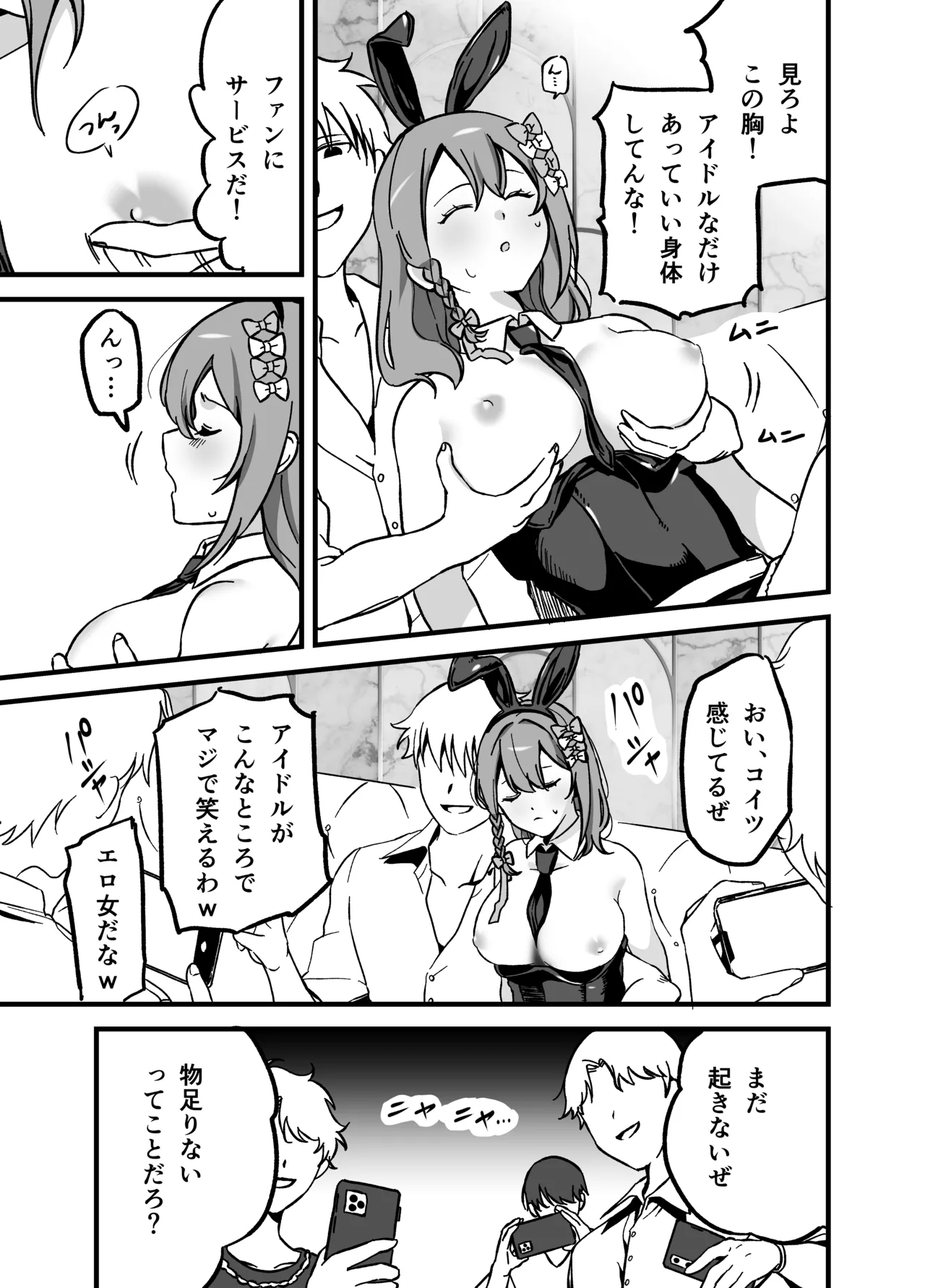 流出ヒロイン ～推しアイドルが酔わされ脱がされ晒される～ Page.26