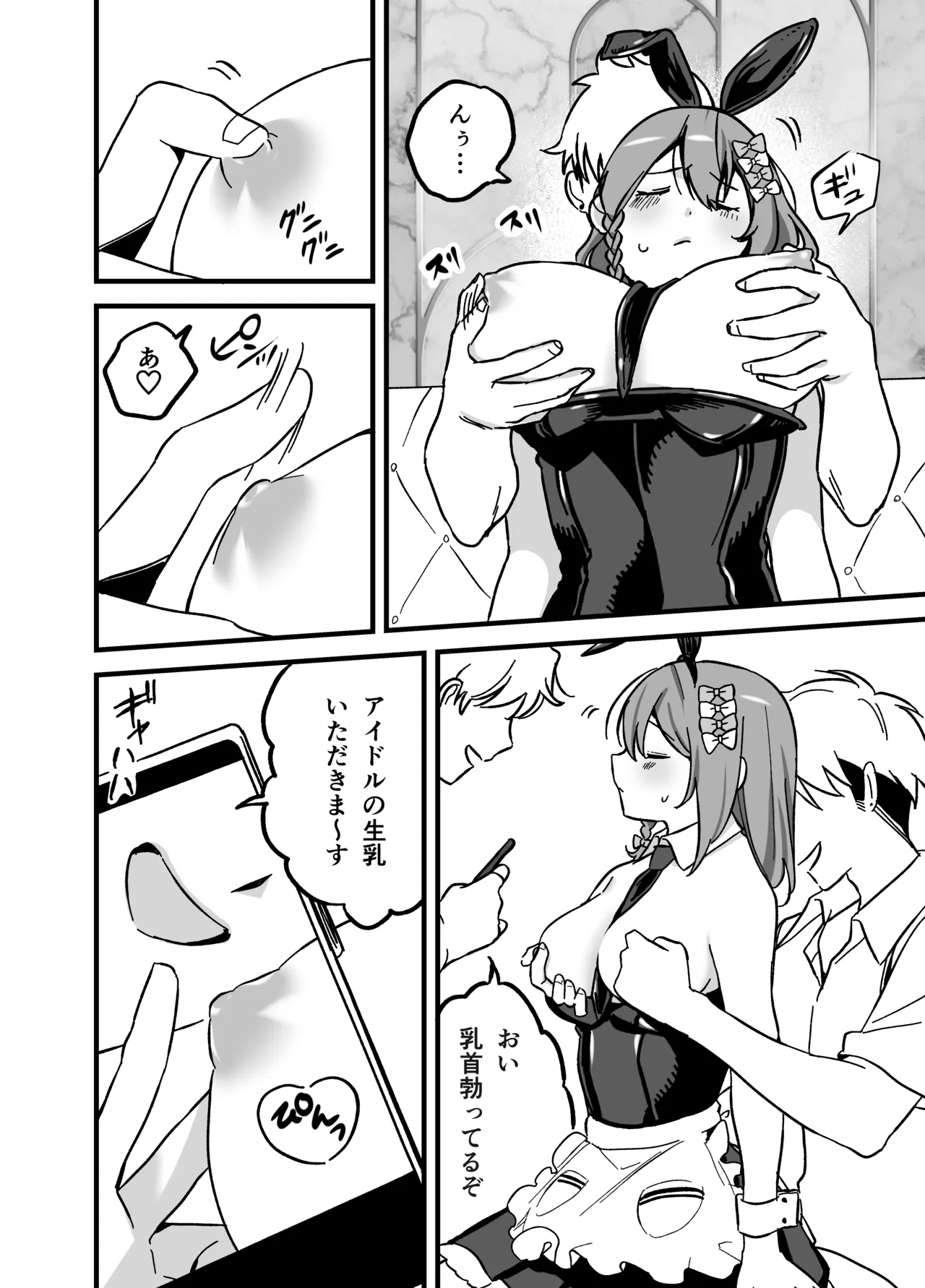 流出ヒロイン ～推しアイドルが酔わされ脱がされ晒される～ Page.27
