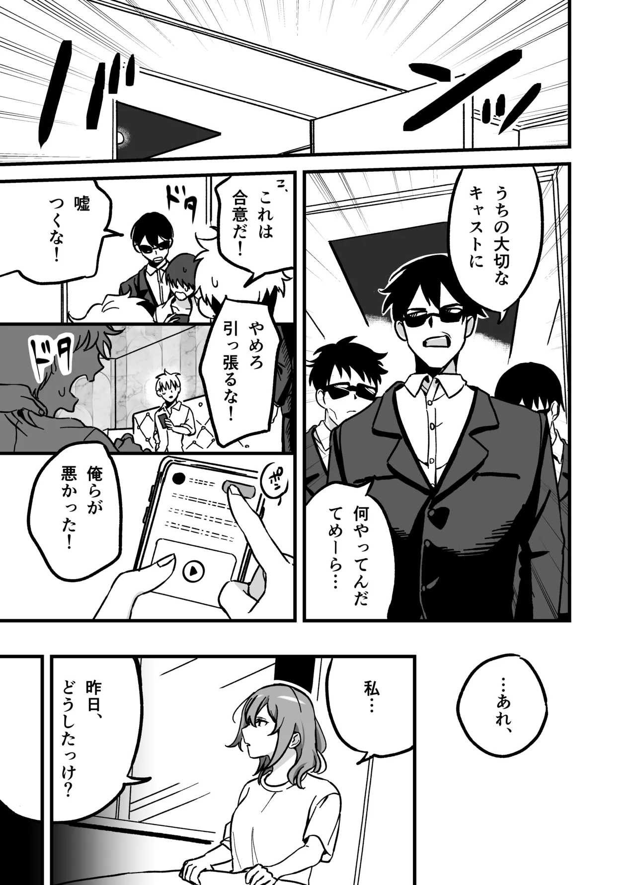 流出ヒロイン ～推しアイドルが酔わされ脱がされ晒される～ Page.30