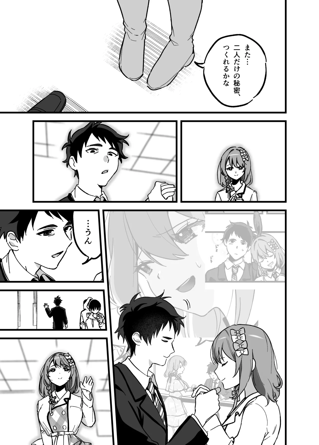 流出ヒロイン ～推しアイドルが酔わされ脱がされ晒される～ Page.32