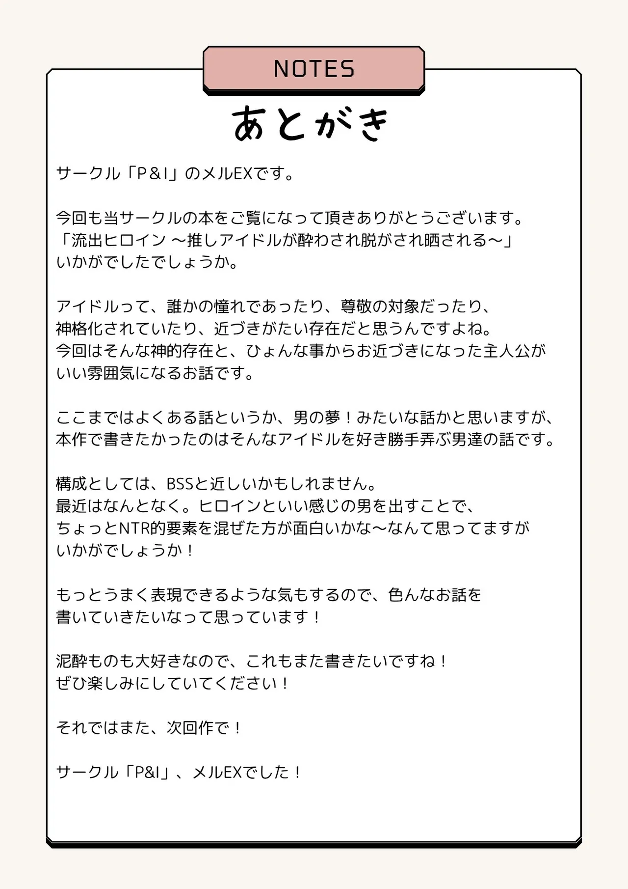 流出ヒロイン ～推しアイドルが酔わされ脱がされ晒される～ Page.36