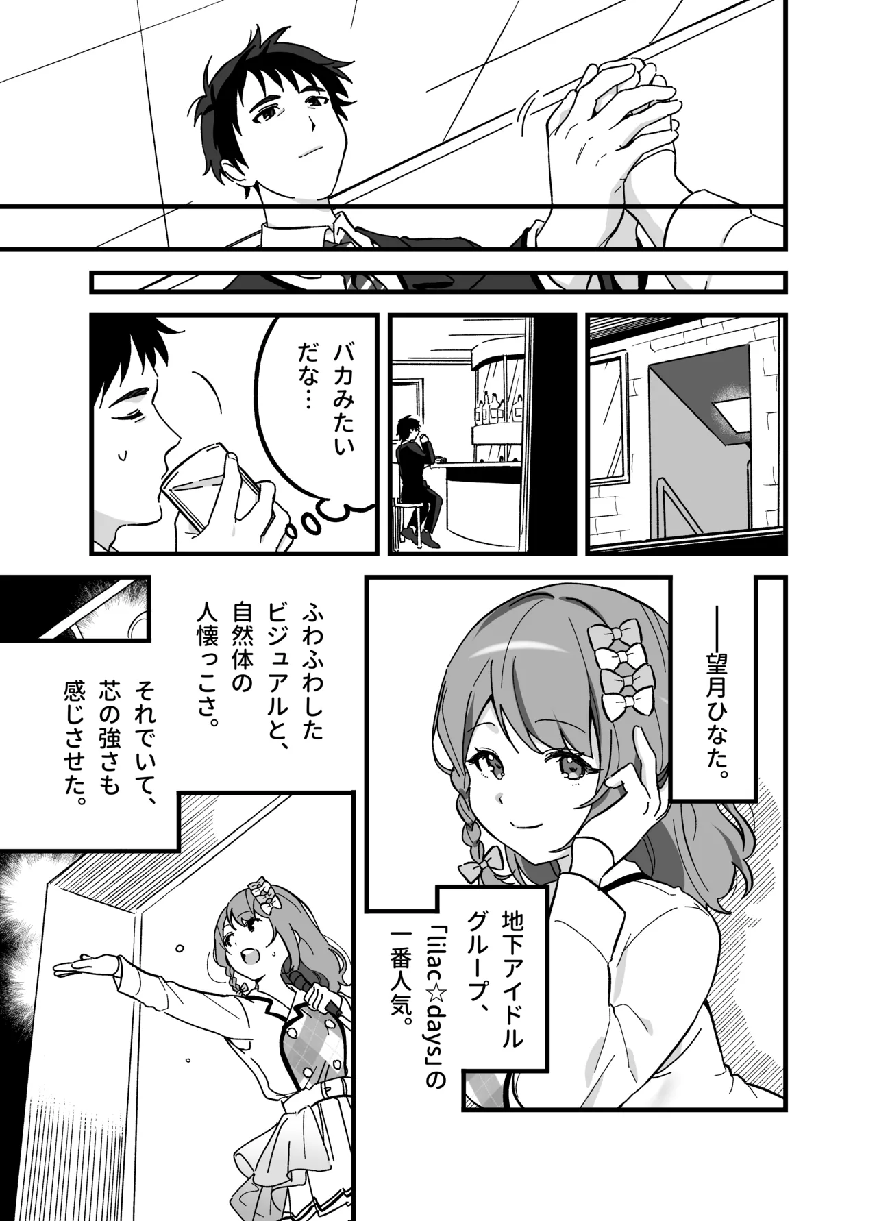 流出ヒロイン ～推しアイドルが酔わされ脱がされ晒される～ Page.6