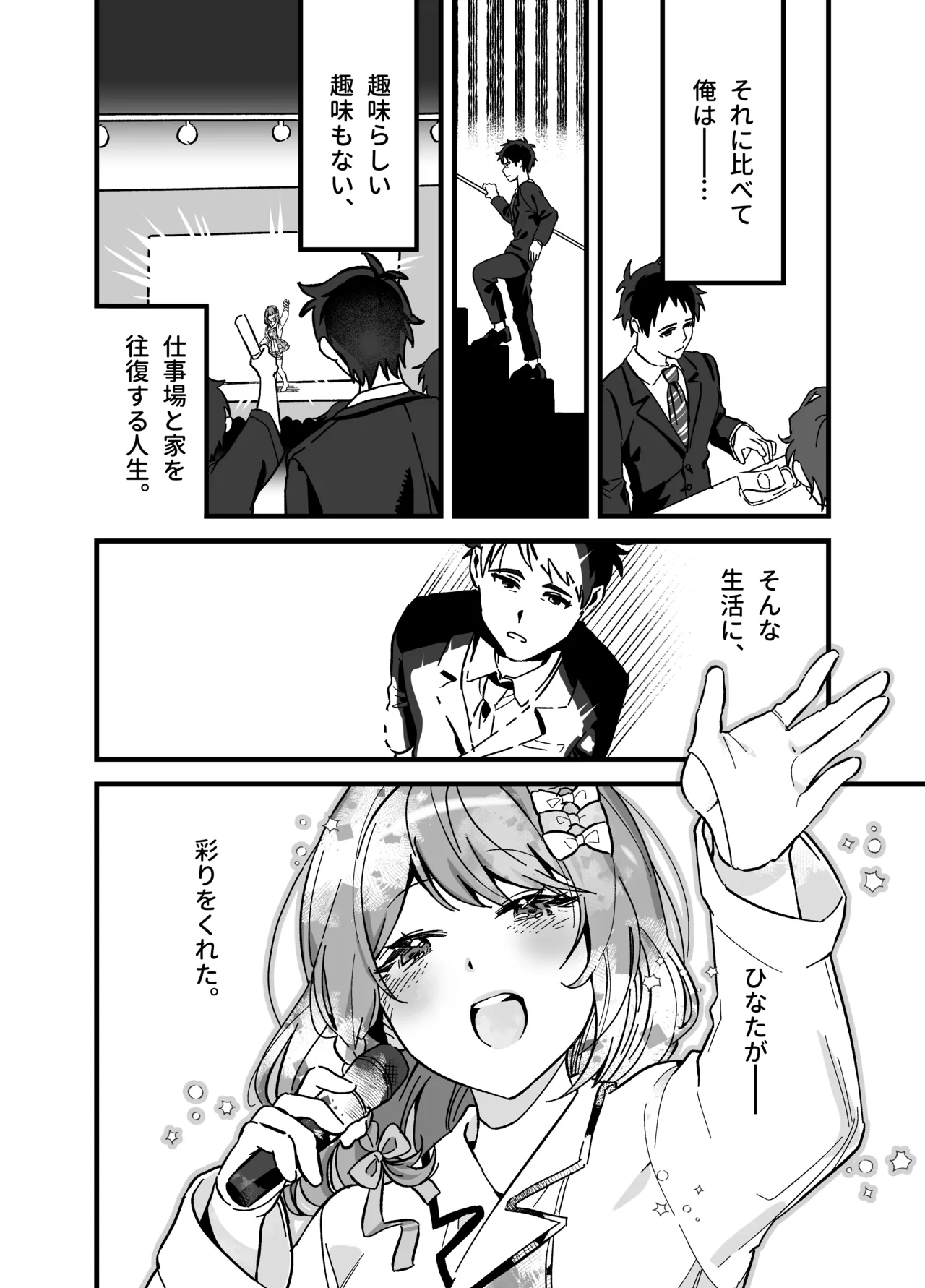 流出ヒロイン ～推しアイドルが酔わされ脱がされ晒される～ Page.7