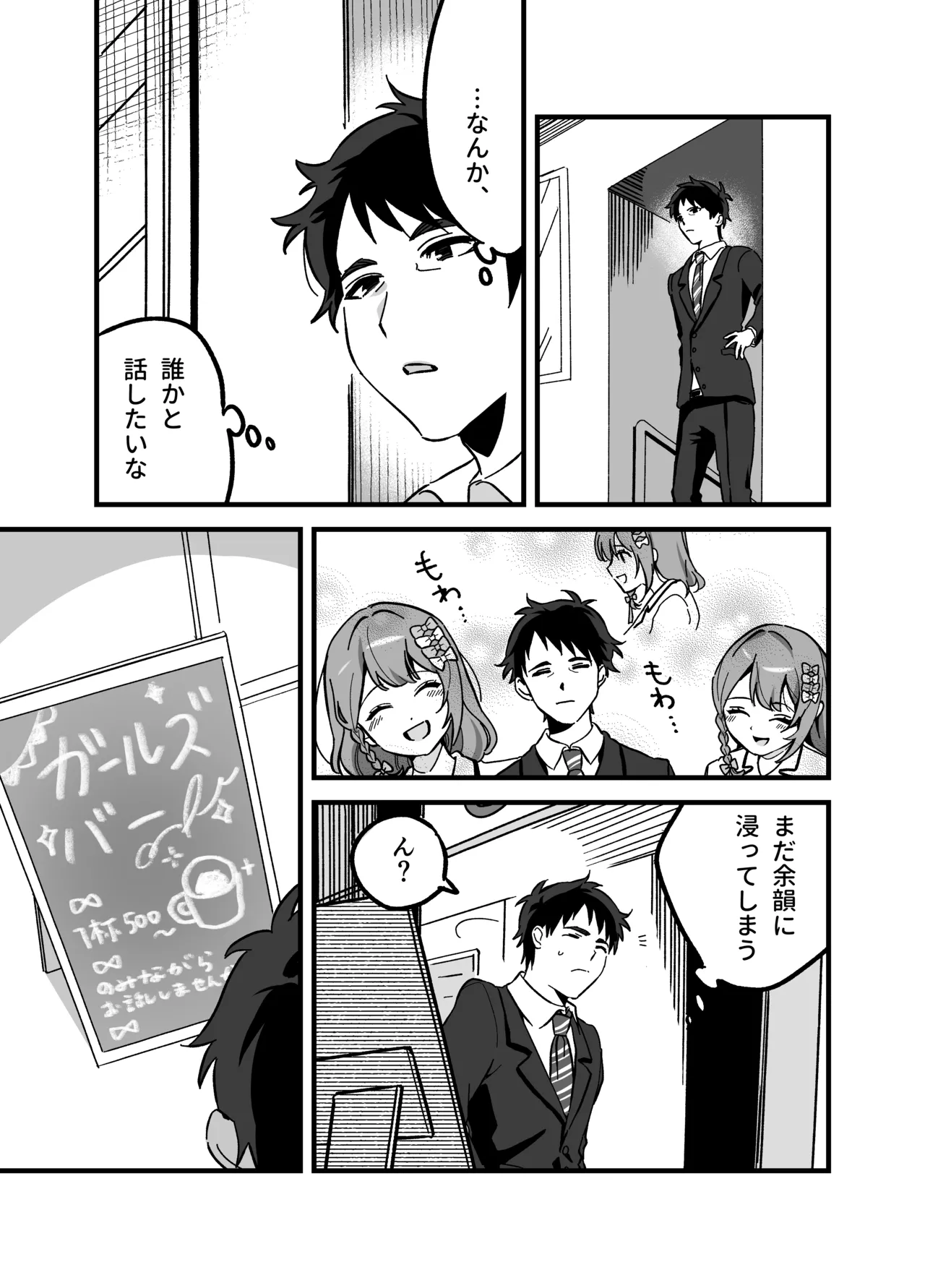 流出ヒロイン ～推しアイドルが酔わされ脱がされ晒される～ Page.8