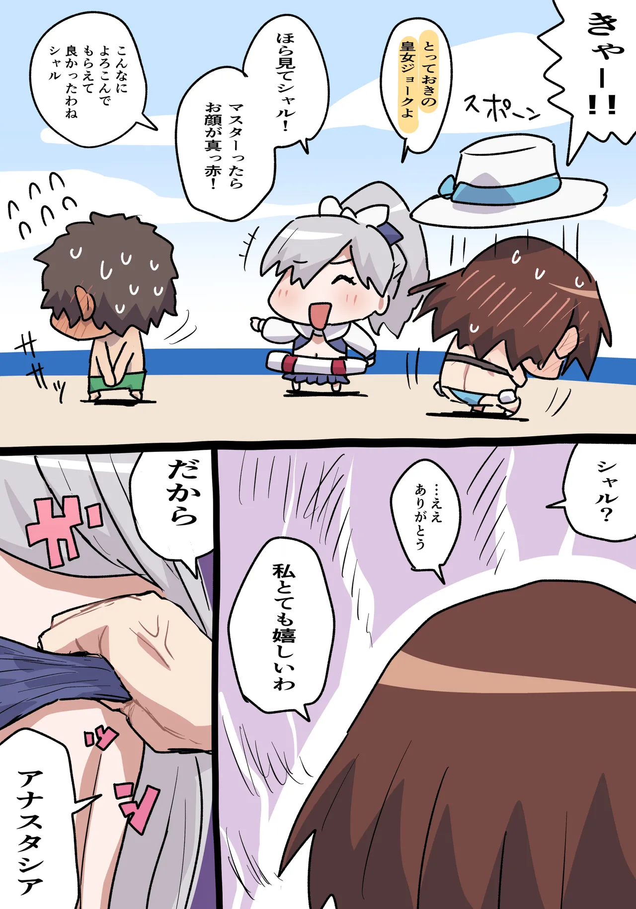 シャルロットとアナスタシア Page.3