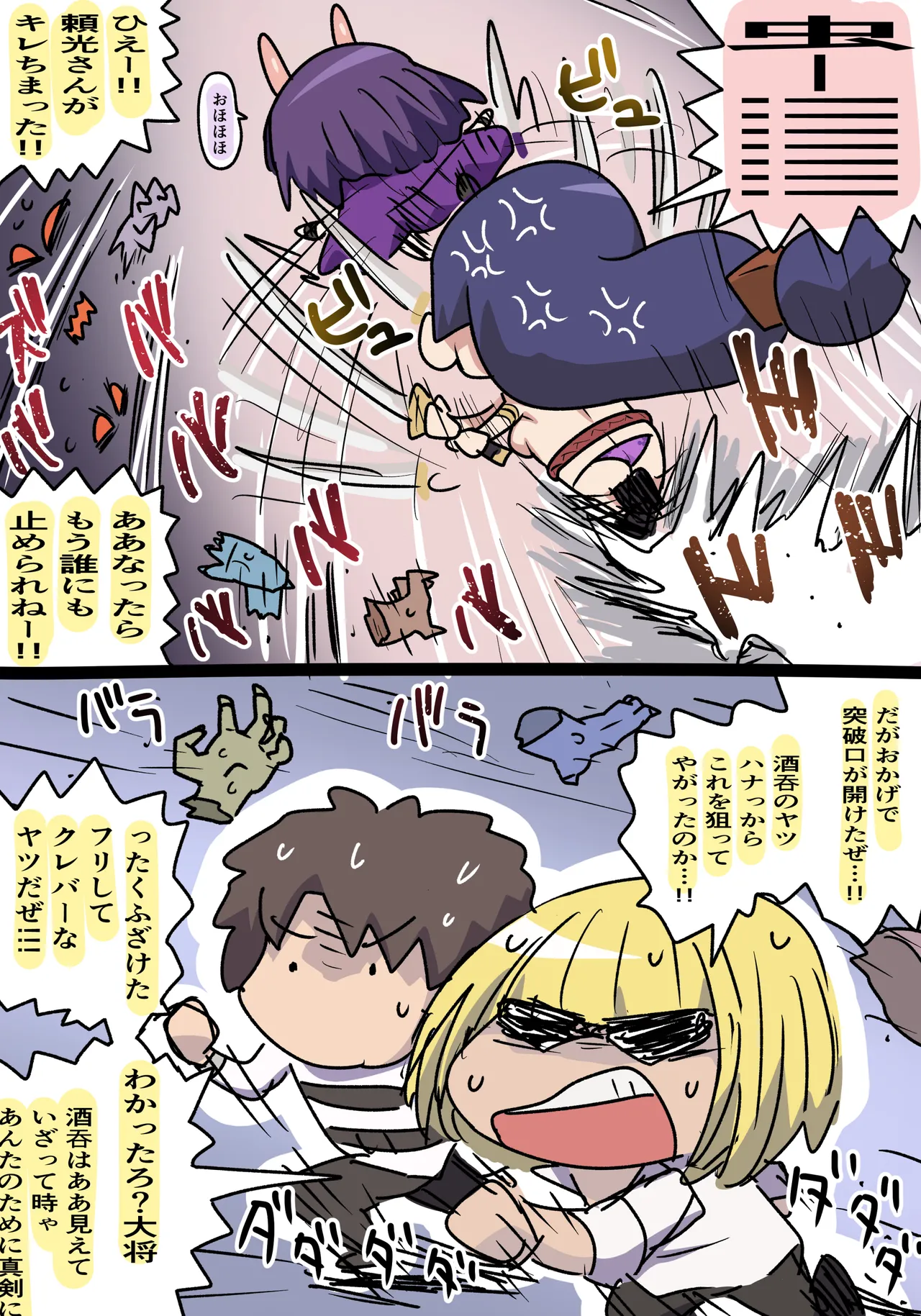 頼光と酒吞 Page.3