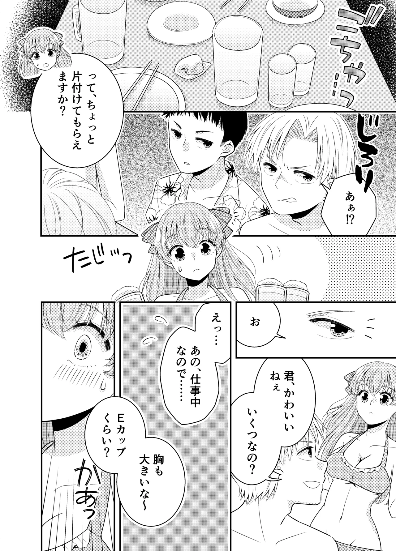 海の家にはキケンがいっぱい クラスのあの子のおっぱいポロリ Page.11