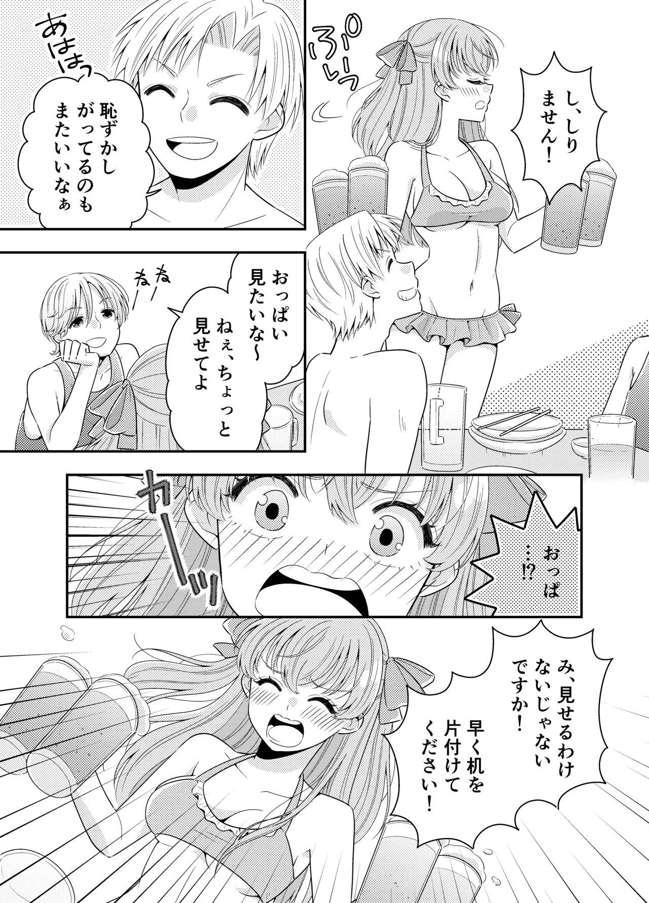 海の家にはキケンがいっぱい クラスのあの子のおっぱいポロリ Page.12