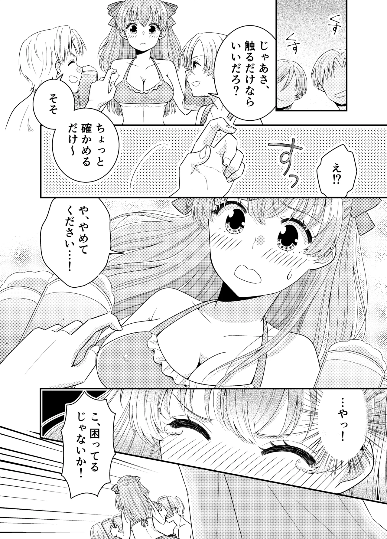 海の家にはキケンがいっぱい クラスのあの子のおっぱいポロリ Page.13
