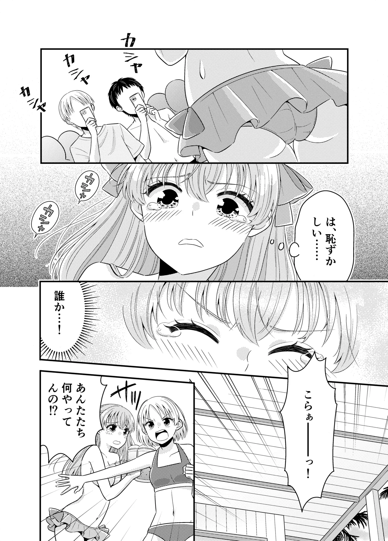 海の家にはキケンがいっぱい クラスのあの子のおっぱいポロリ Page.19