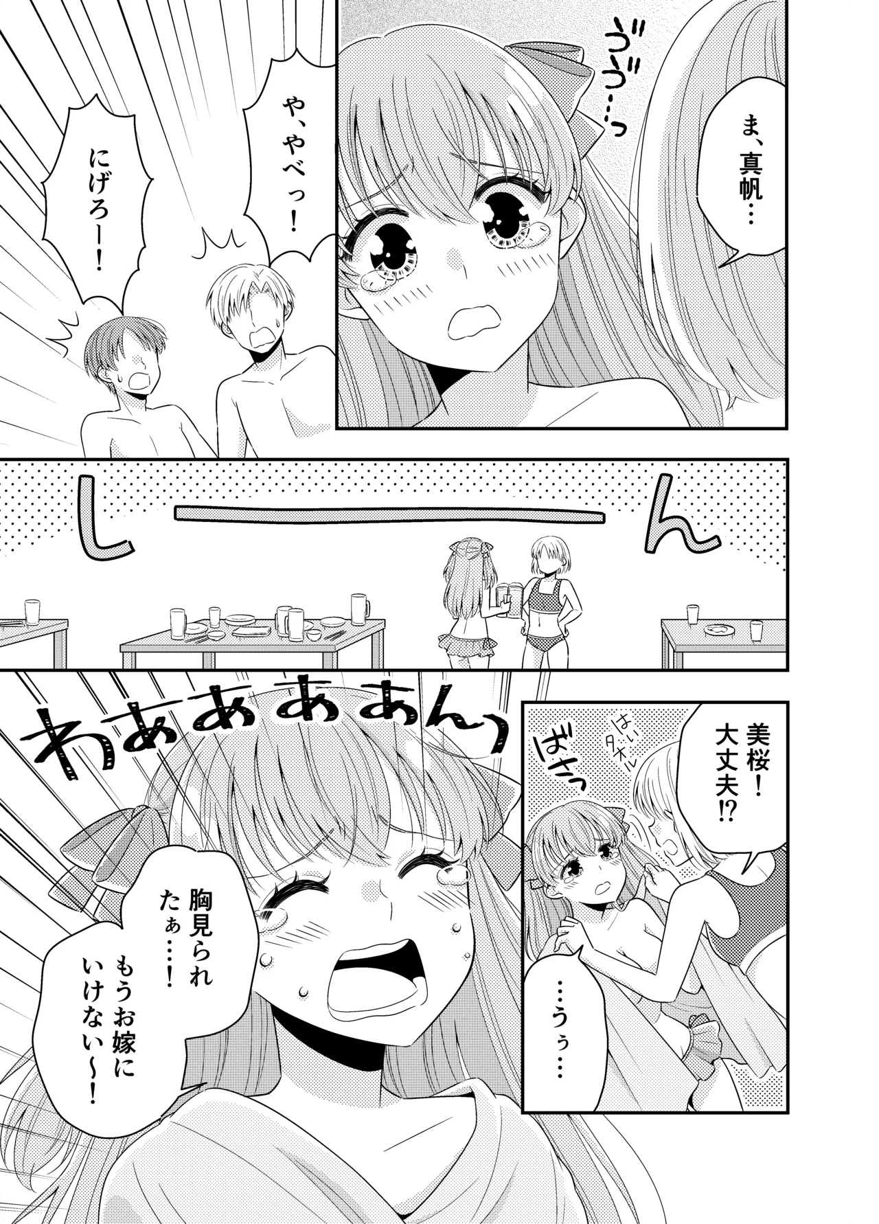 海の家にはキケンがいっぱい クラスのあの子のおっぱいポロリ Page.20