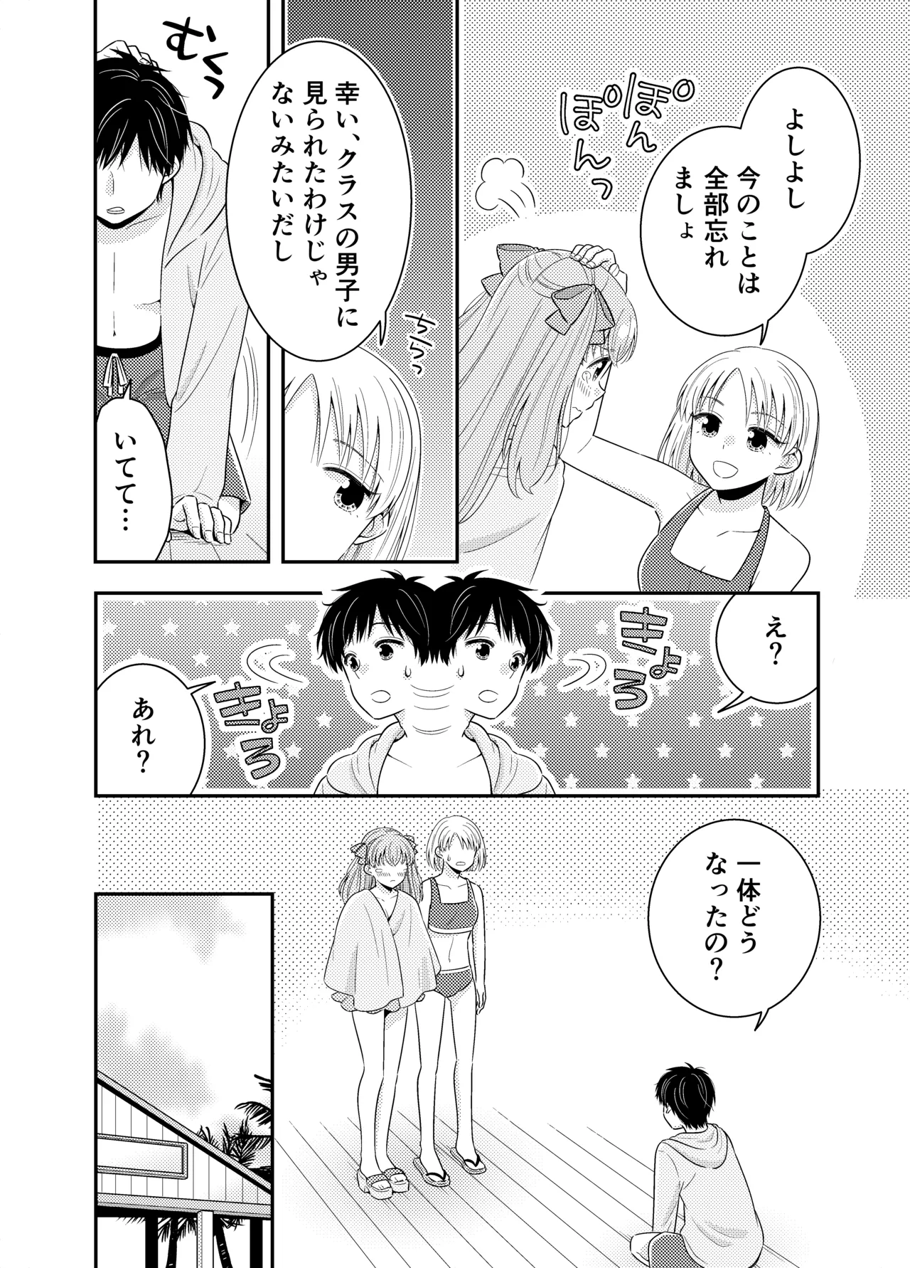 海の家にはキケンがいっぱい クラスのあの子のおっぱいポロリ Page.21