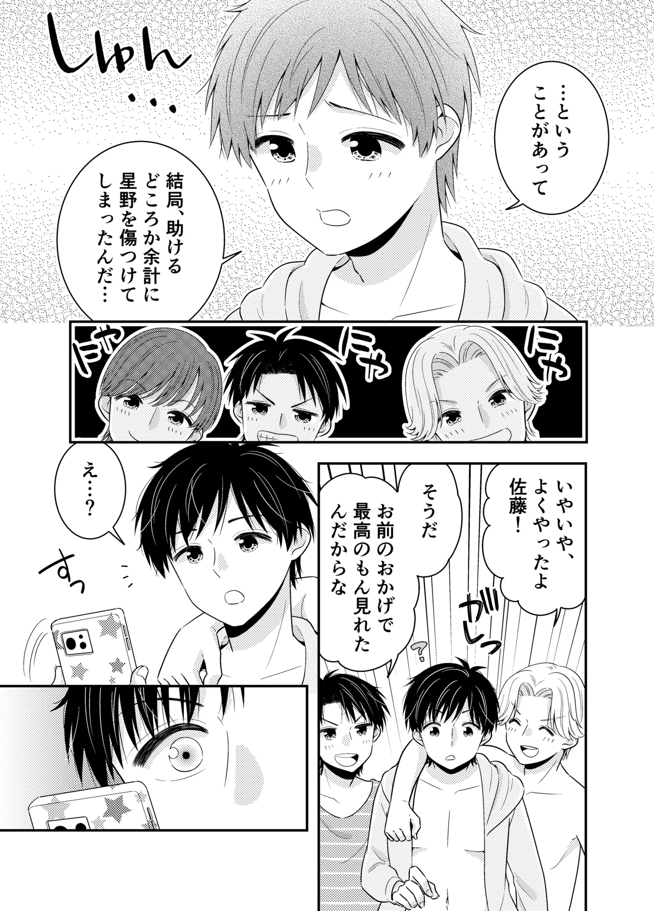 海の家にはキケンがいっぱい クラスのあの子のおっぱいポロリ Page.22