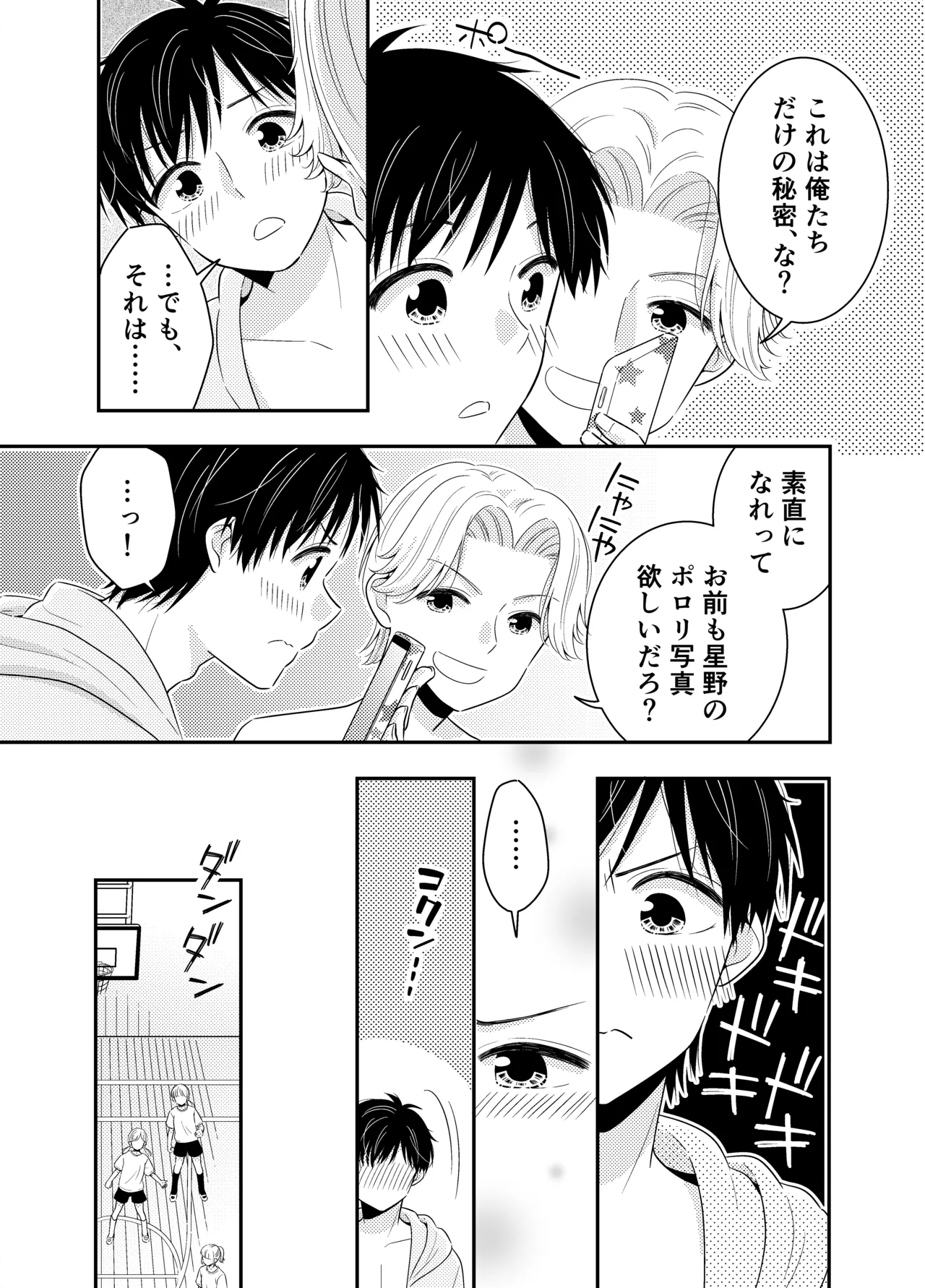 海の家にはキケンがいっぱい クラスのあの子のおっぱいポロリ Page.24