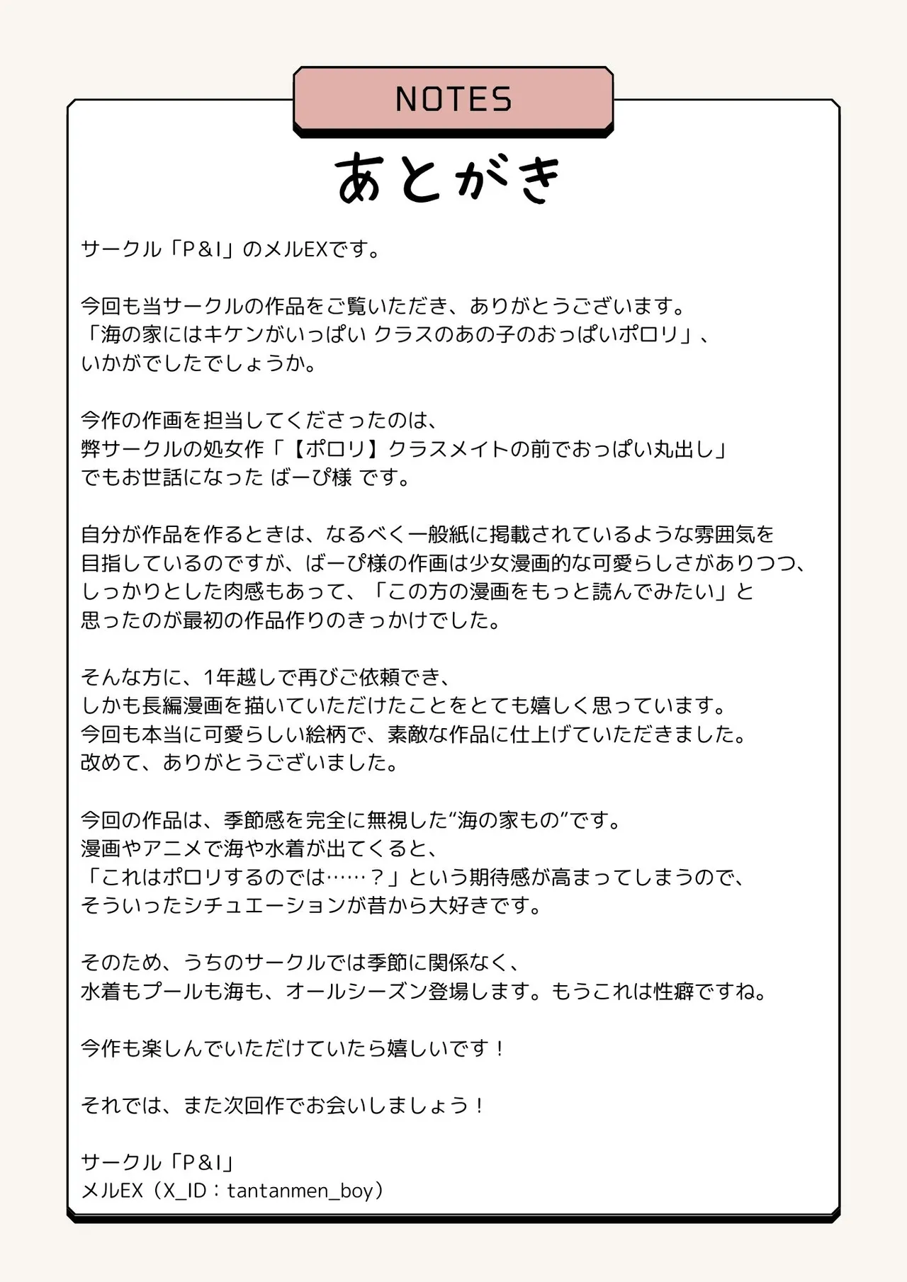 海の家にはキケンがいっぱい クラスのあの子のおっぱいポロリ Page.27