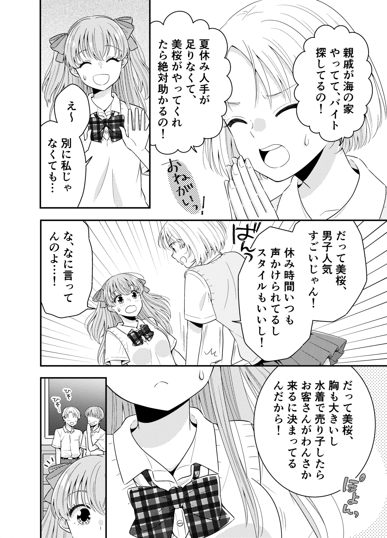 海の家にはキケンがいっぱい クラスのあの子のおっぱいポロリ Page.3