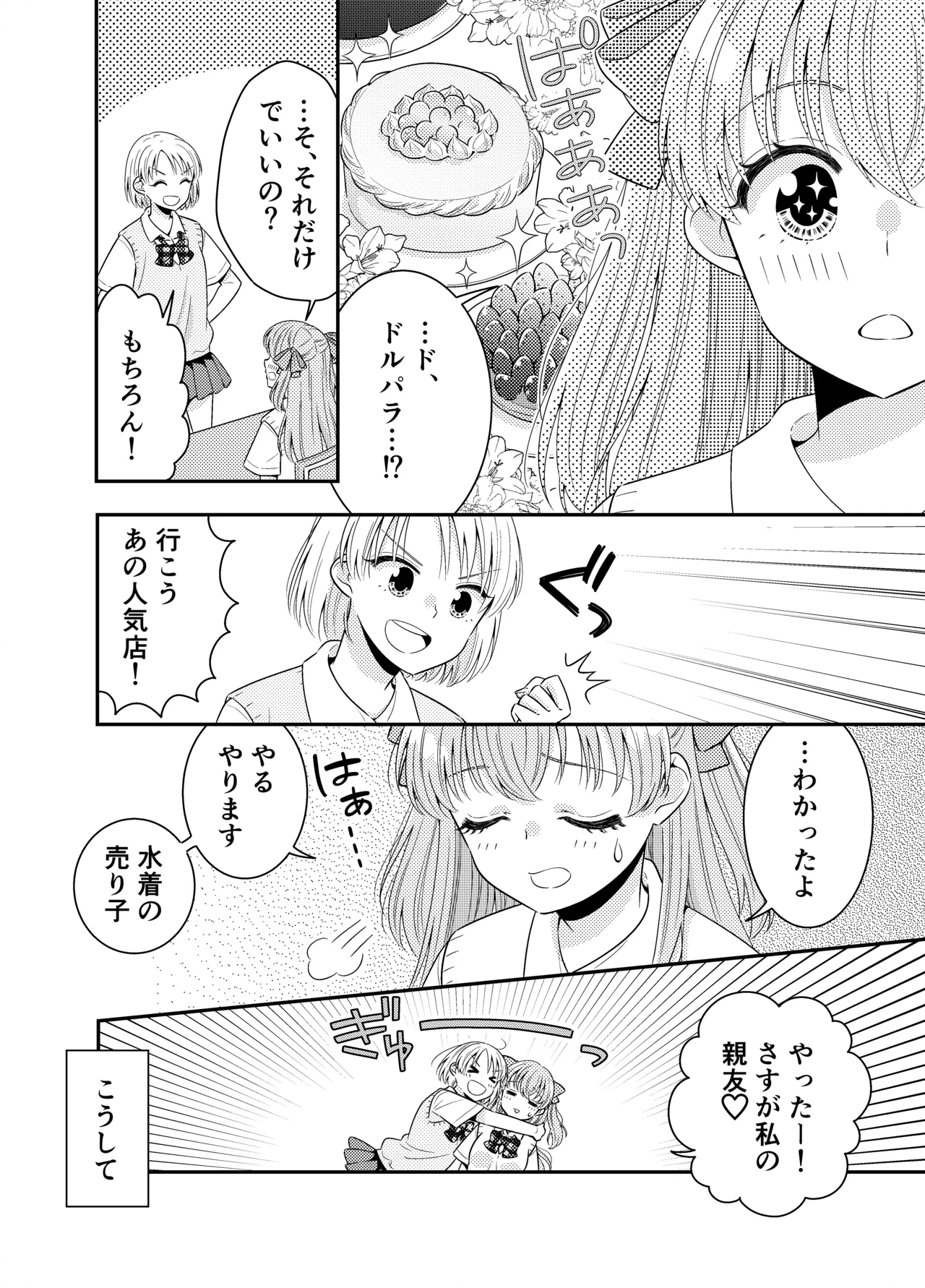 海の家にはキケンがいっぱい クラスのあの子のおっぱいポロリ Page.5