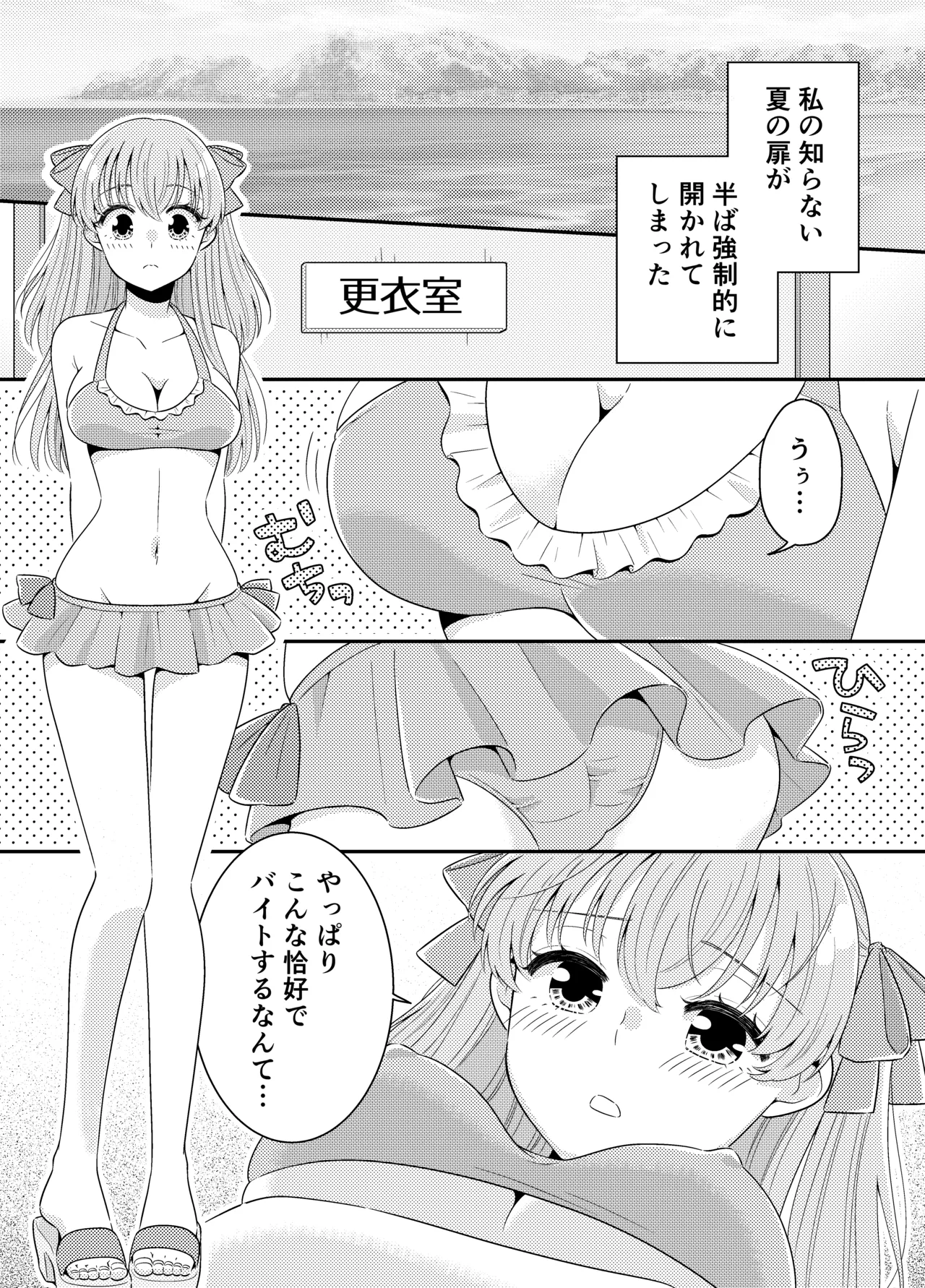 海の家にはキケンがいっぱい クラスのあの子のおっぱいポロリ Page.6