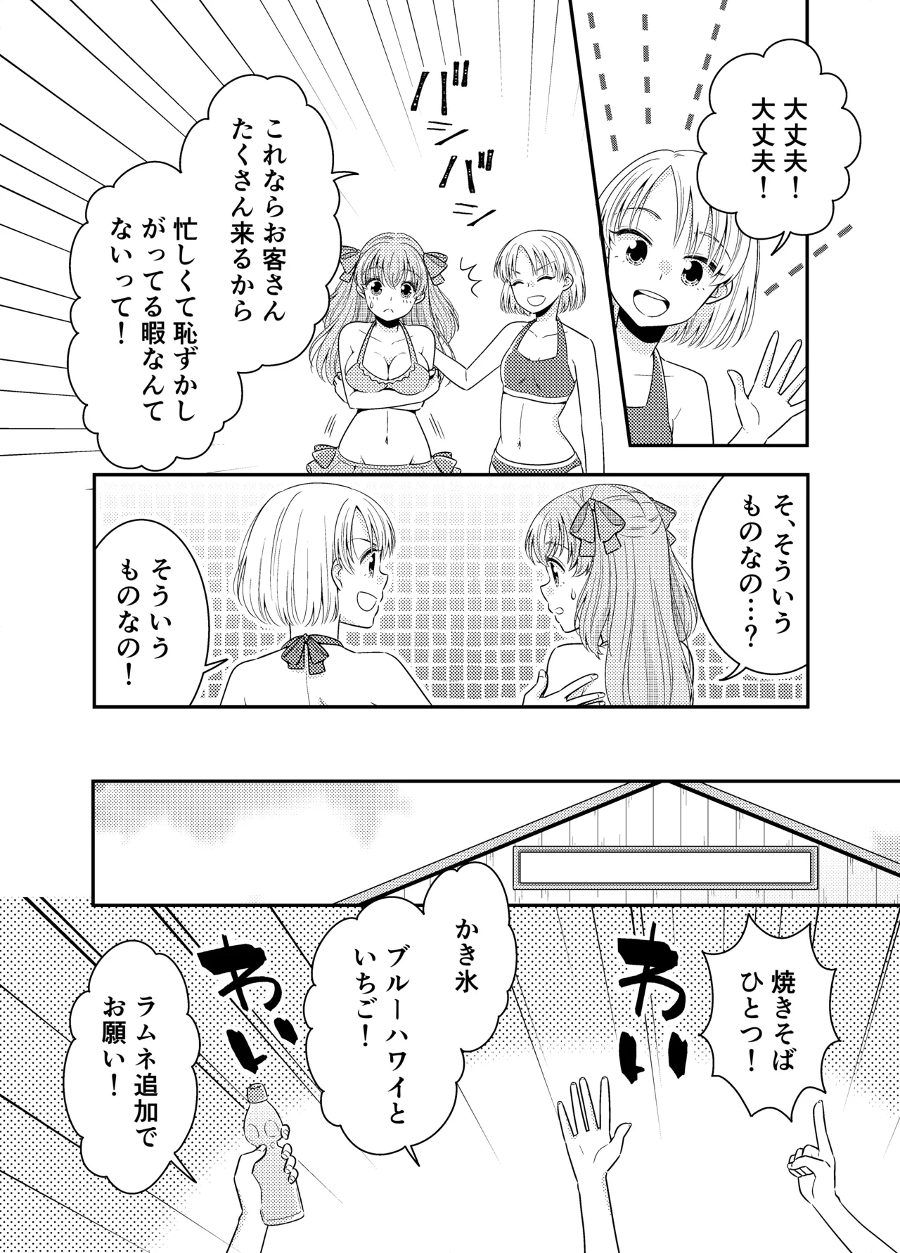 海の家にはキケンがいっぱい クラスのあの子のおっぱいポロリ Page.7