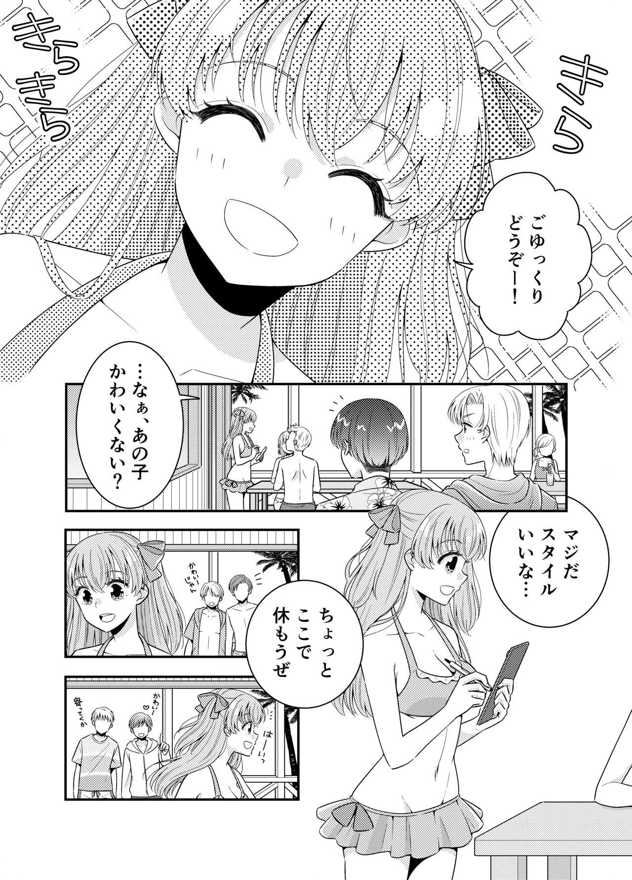 海の家にはキケンがいっぱい クラスのあの子のおっぱいポロリ Page.9