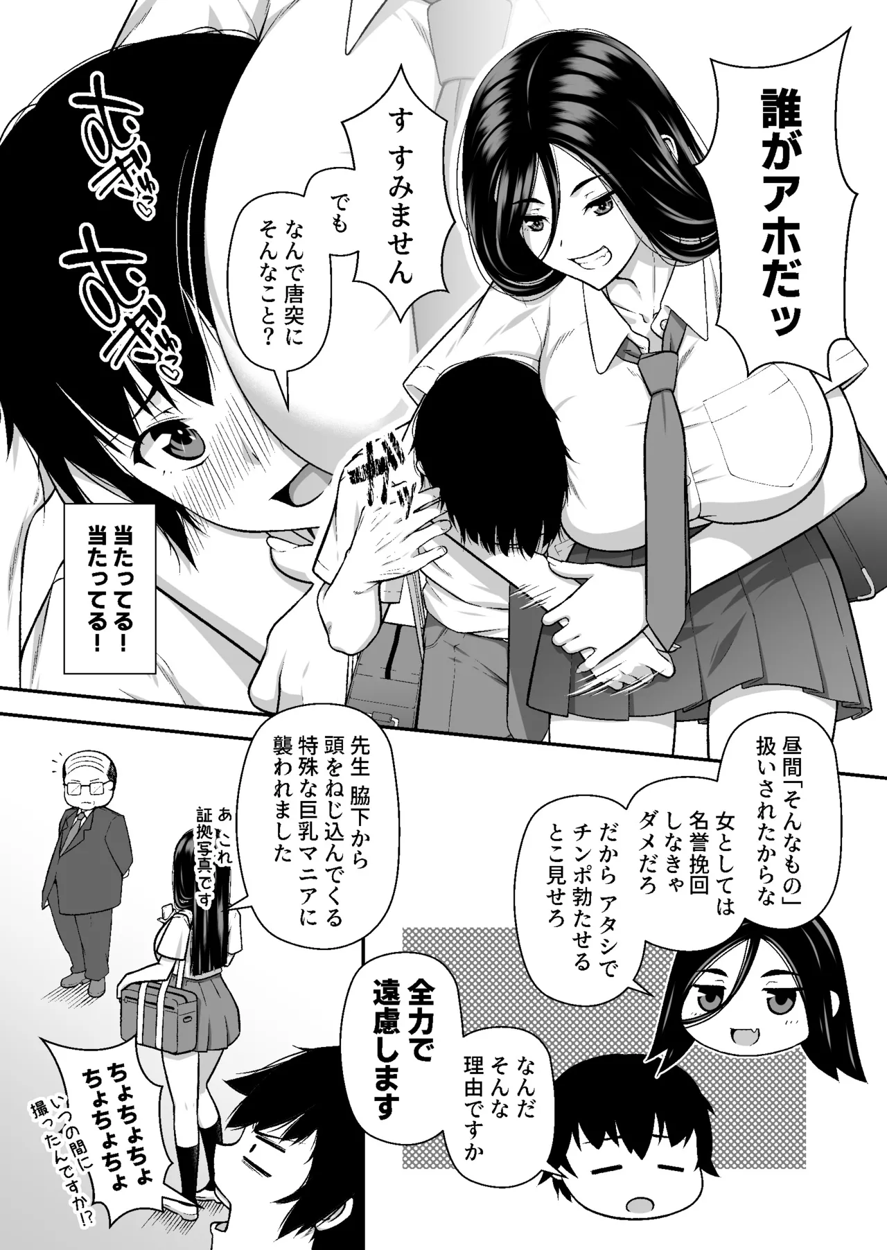 ジト目ギャルはオタチ〇ポにダル絡みしたい Page.11