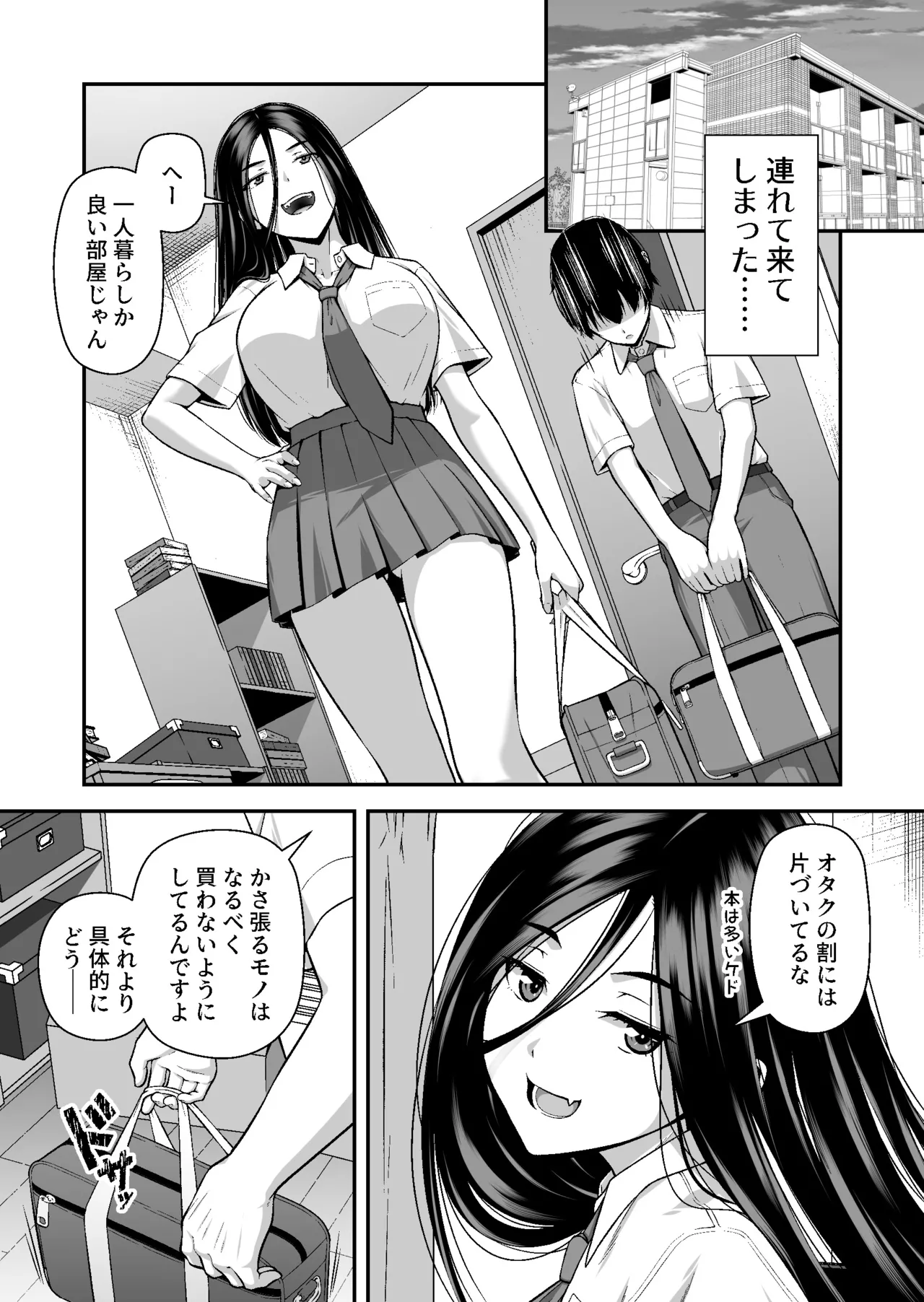 ジト目ギャルはオタチ〇ポにダル絡みしたい Page.12