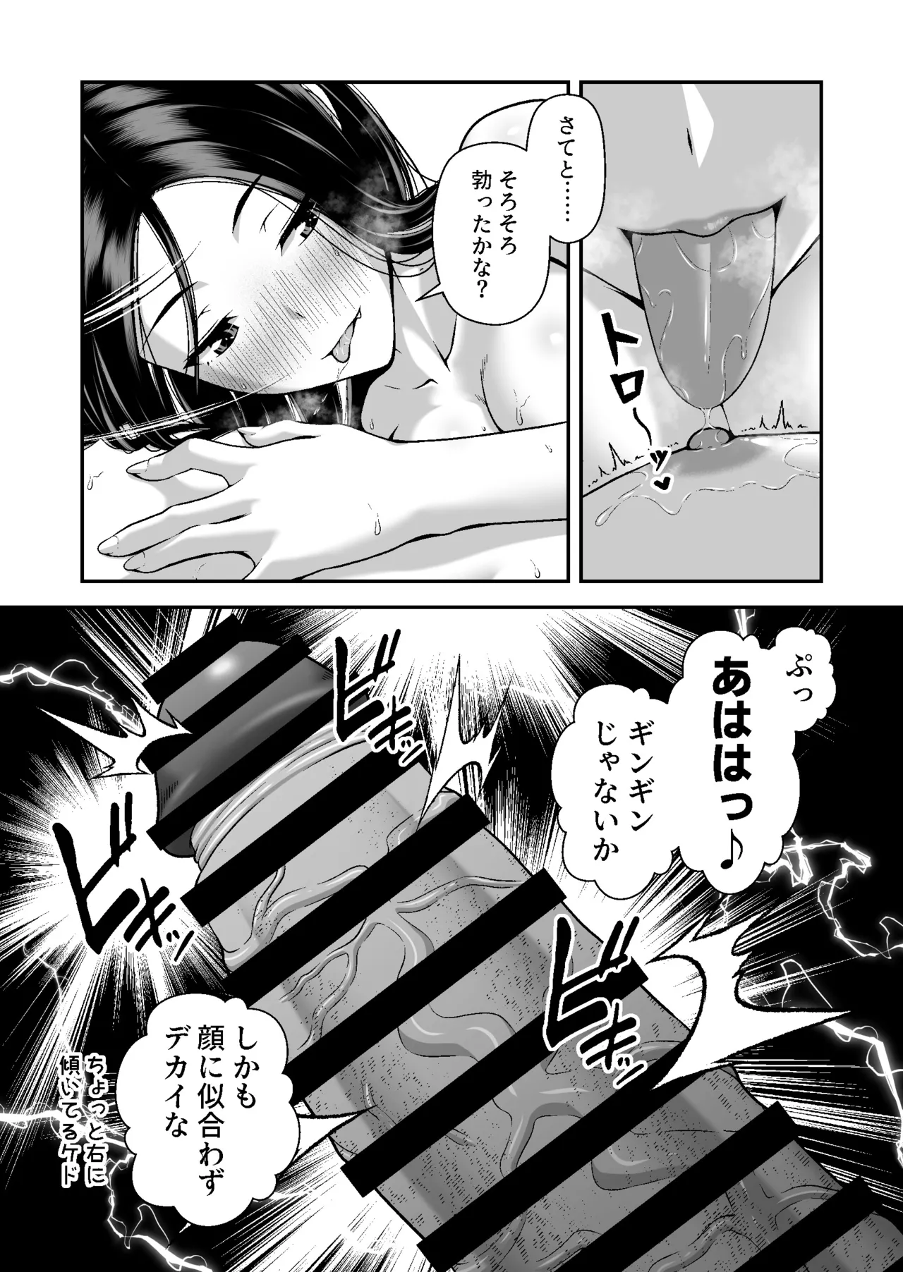 ジト目ギャルはオタチ〇ポにダル絡みしたい Page.20