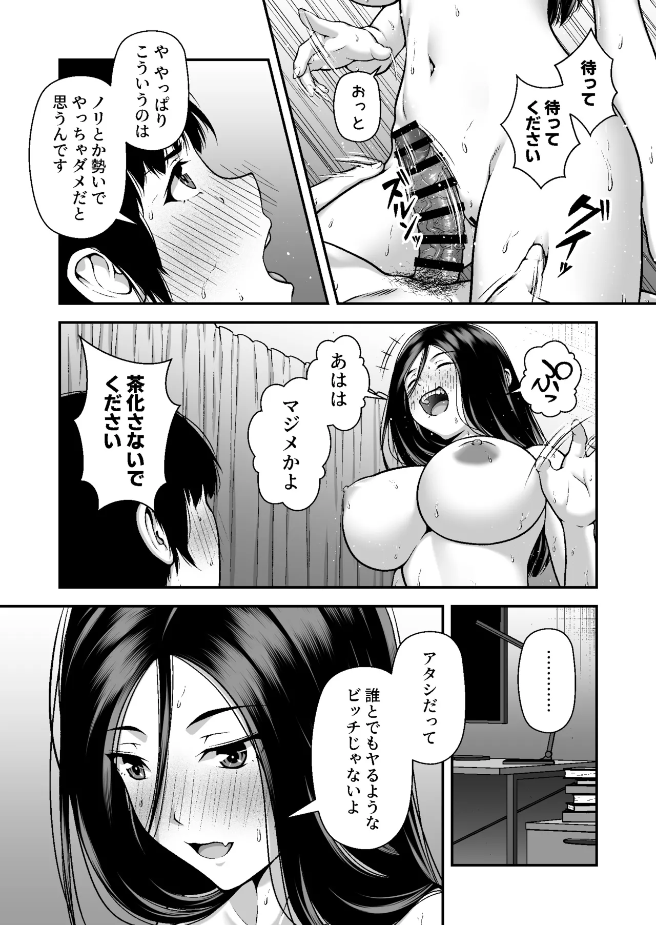 ジト目ギャルはオタチ〇ポにダル絡みしたい Page.28