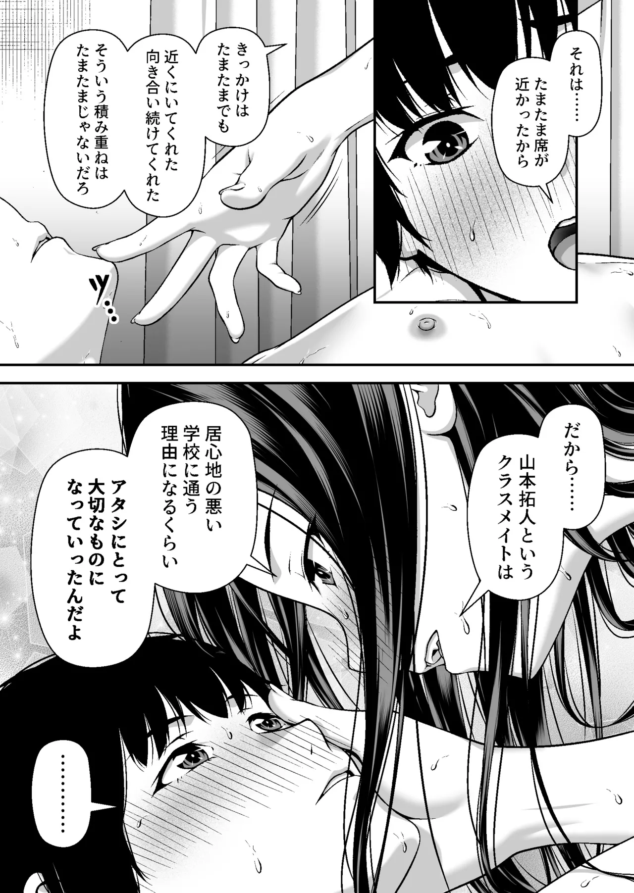 ジト目ギャルはオタチ〇ポにダル絡みしたい Page.30