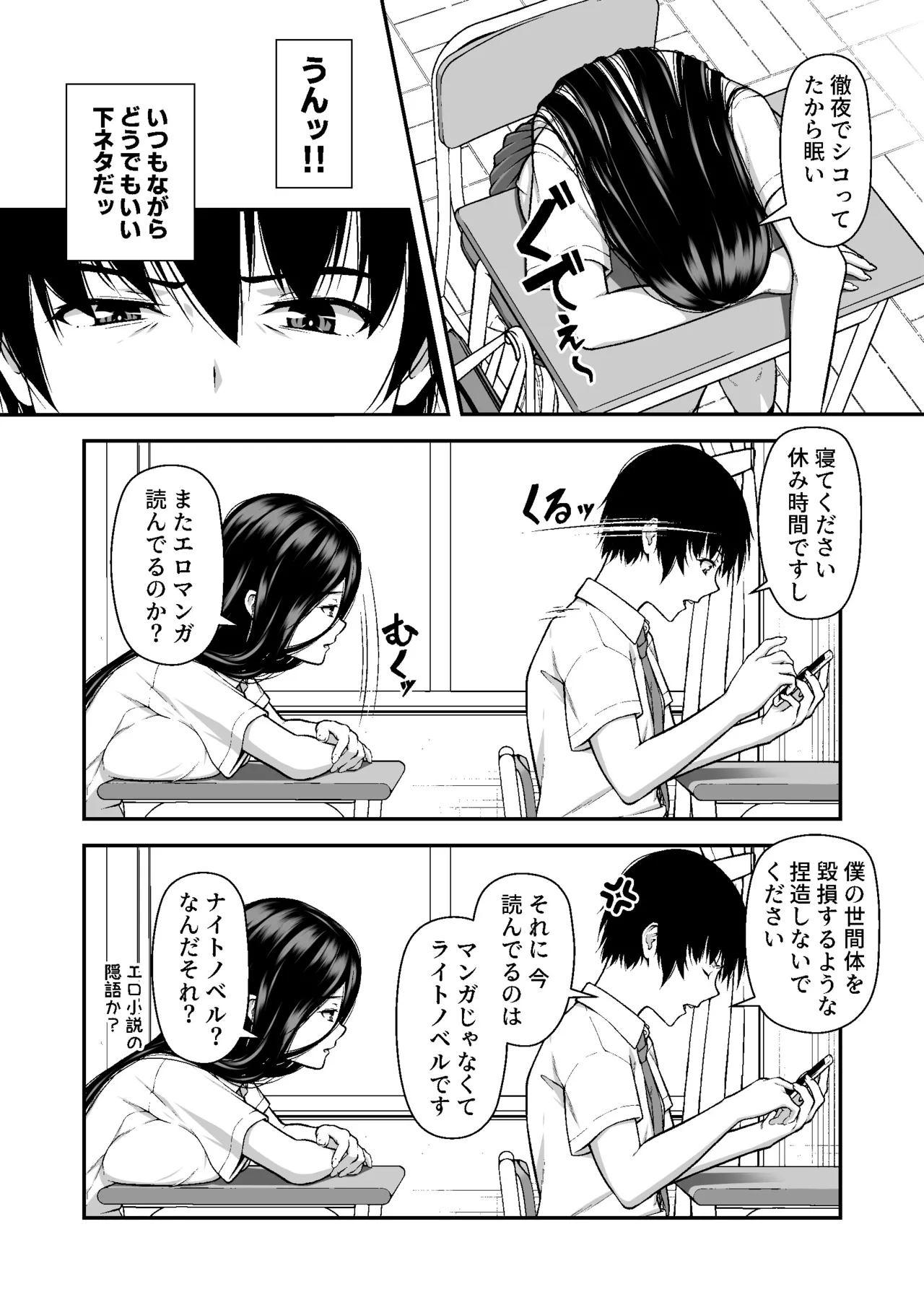 ジト目ギャルはオタチ〇ポにダル絡みしたい Page.4