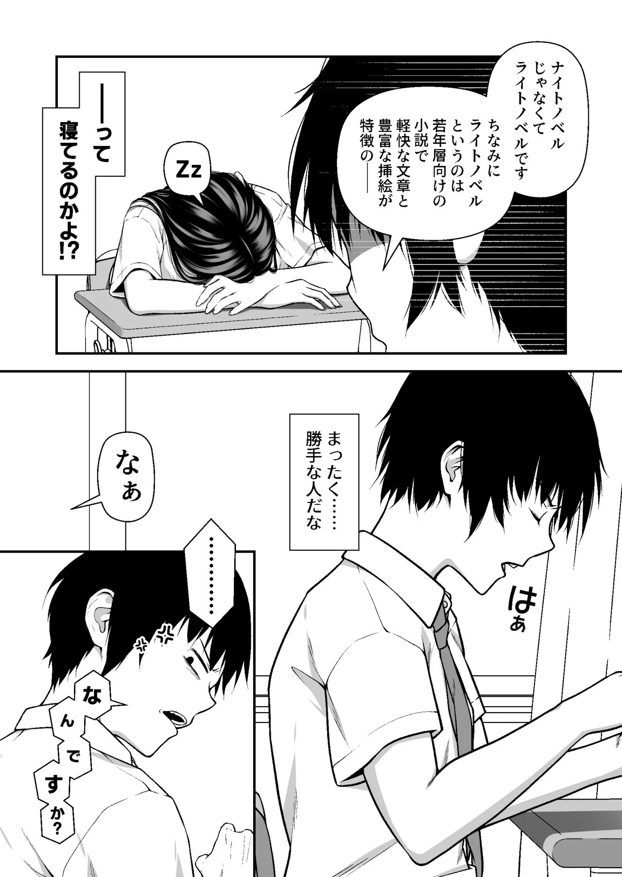 ジト目ギャルはオタチ〇ポにダル絡みしたい Page.5