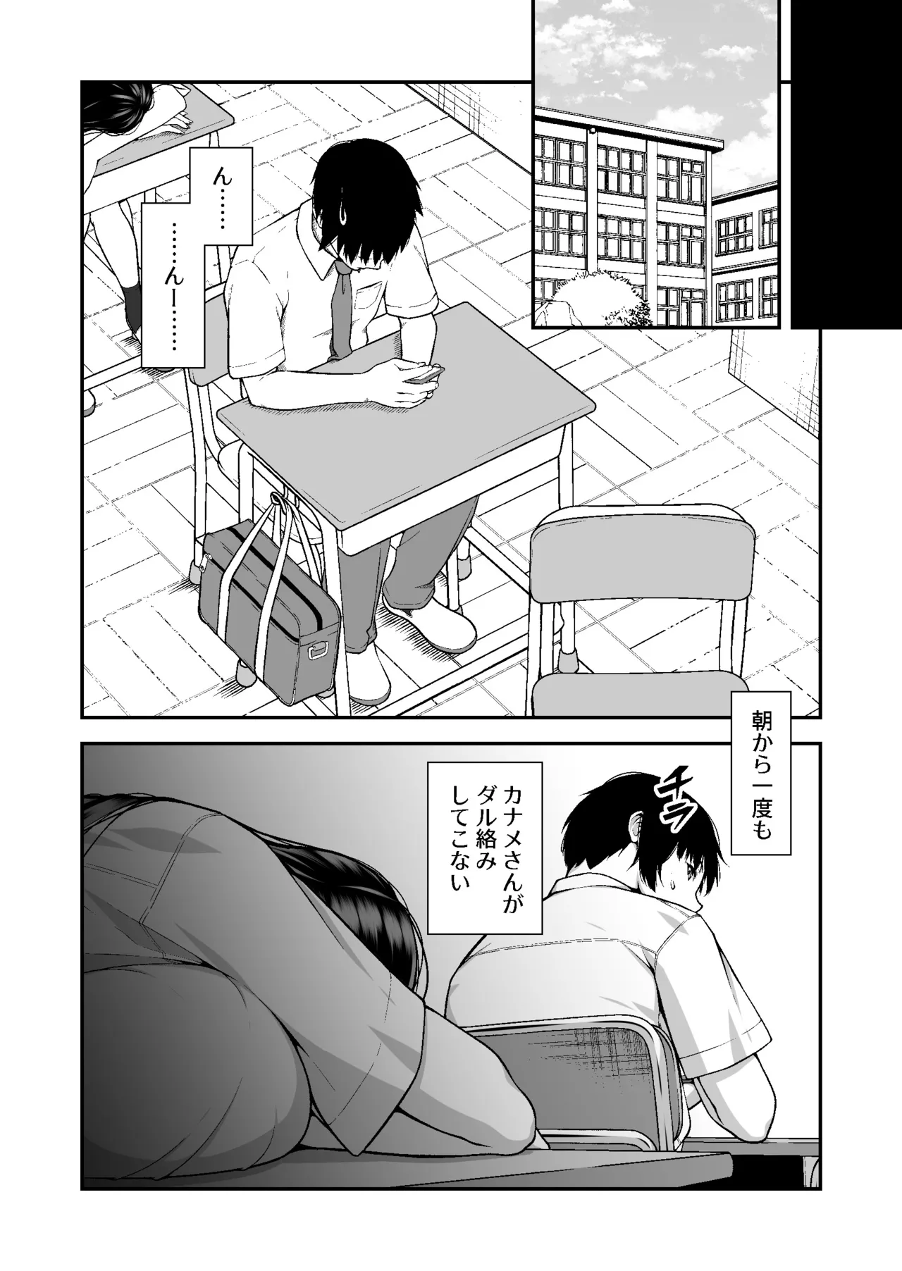 ジト目ギャルはオタチ〇ポにダル絡みしたい Page.52