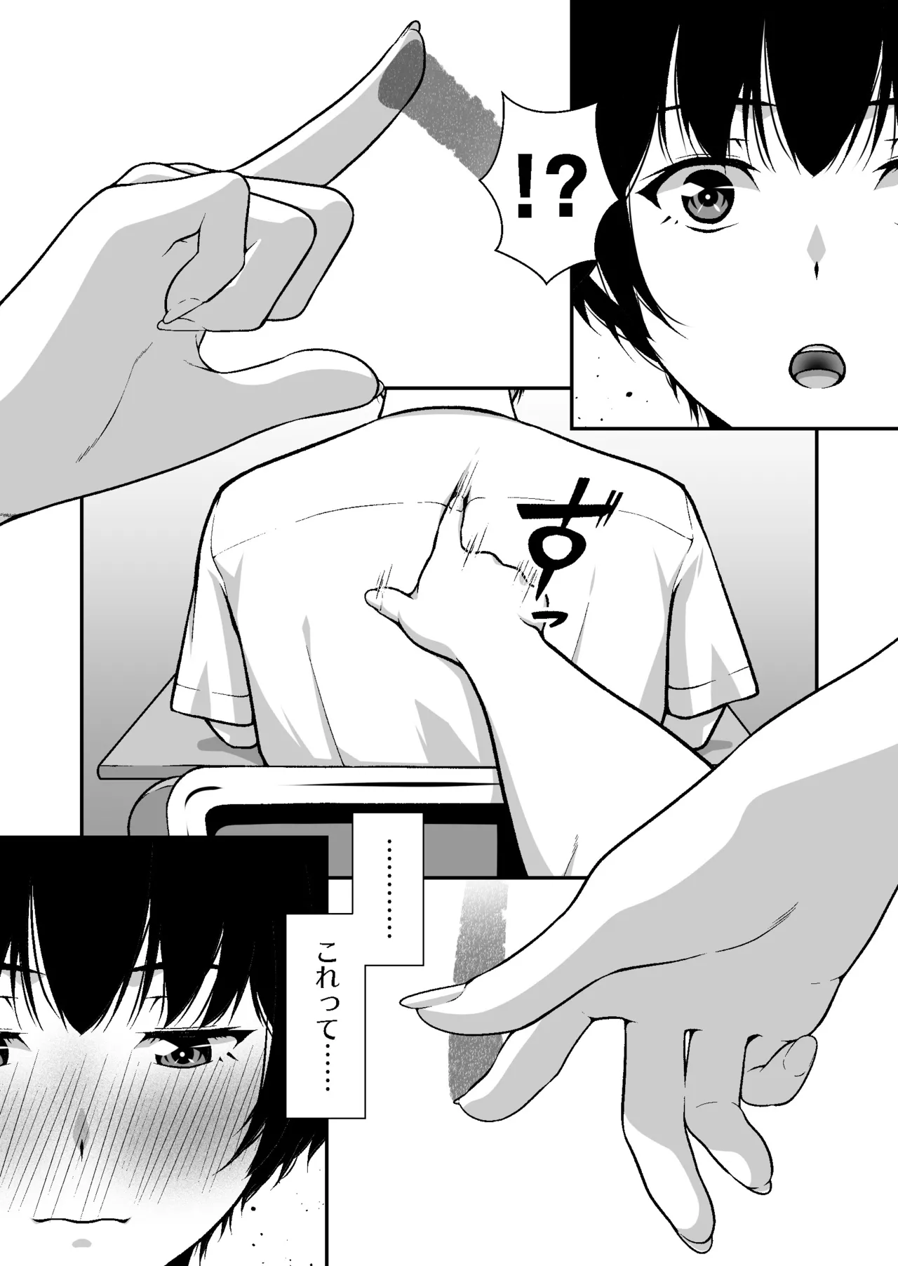 ジト目ギャルはオタチ〇ポにダル絡みしたい Page.55