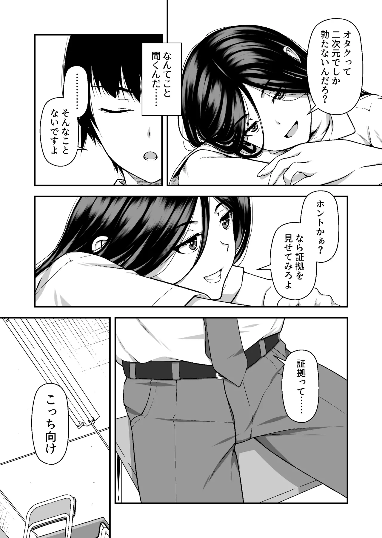 ジト目ギャルはオタチ〇ポにダル絡みしたい Page.6