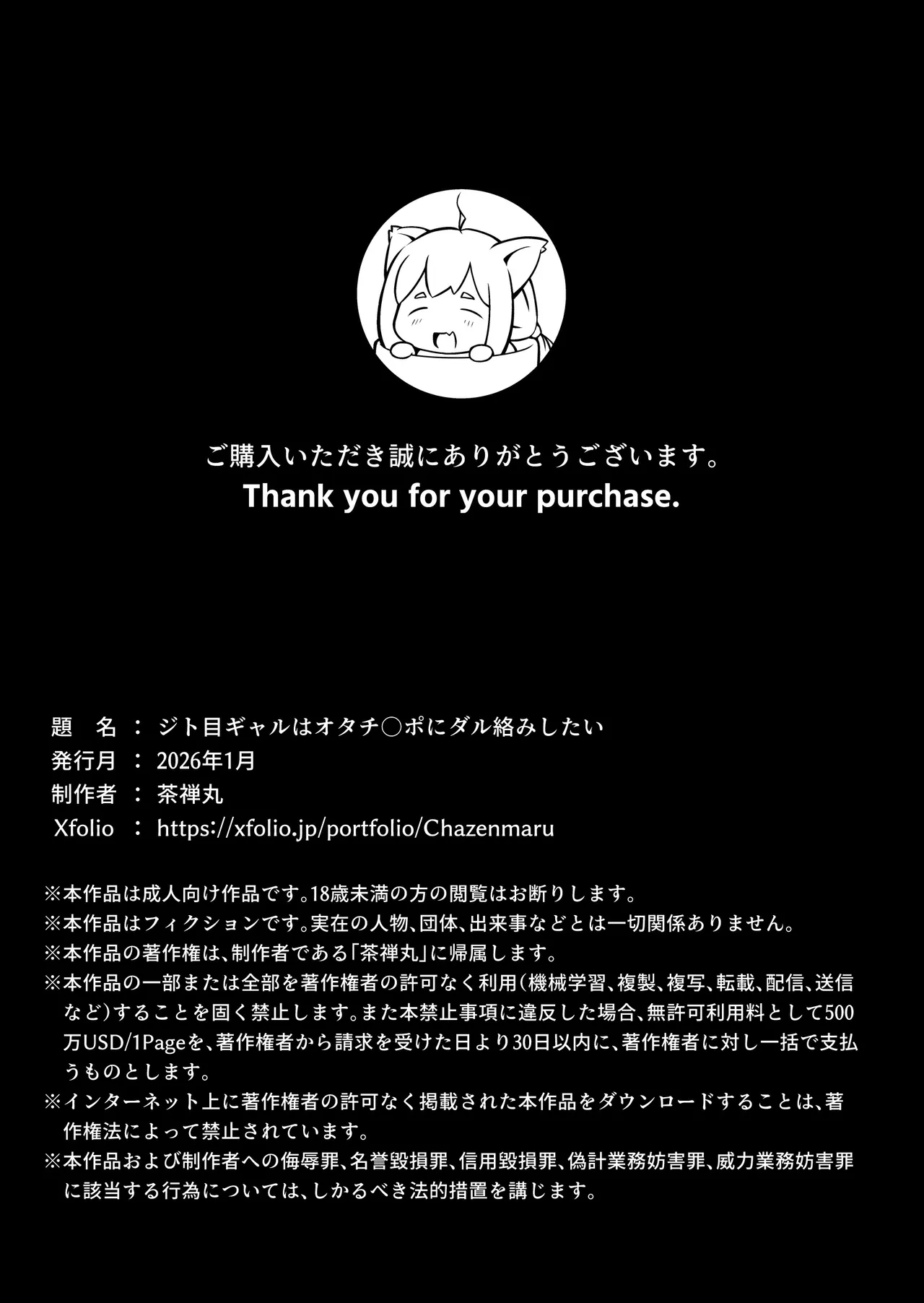 ジト目ギャルはオタチ〇ポにダル絡みしたい Page.62