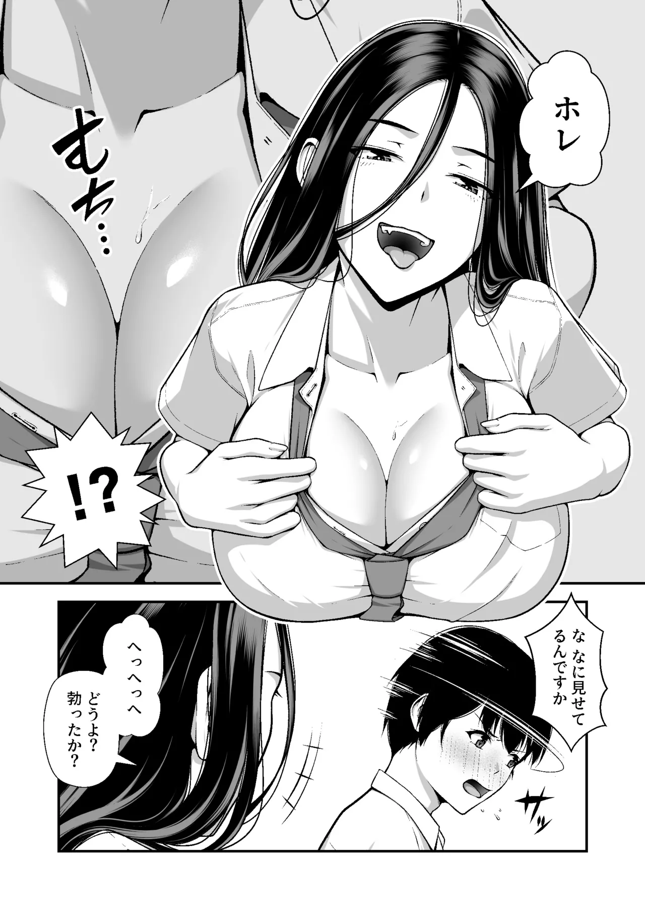 ジト目ギャルはオタチ〇ポにダル絡みしたい Page.7