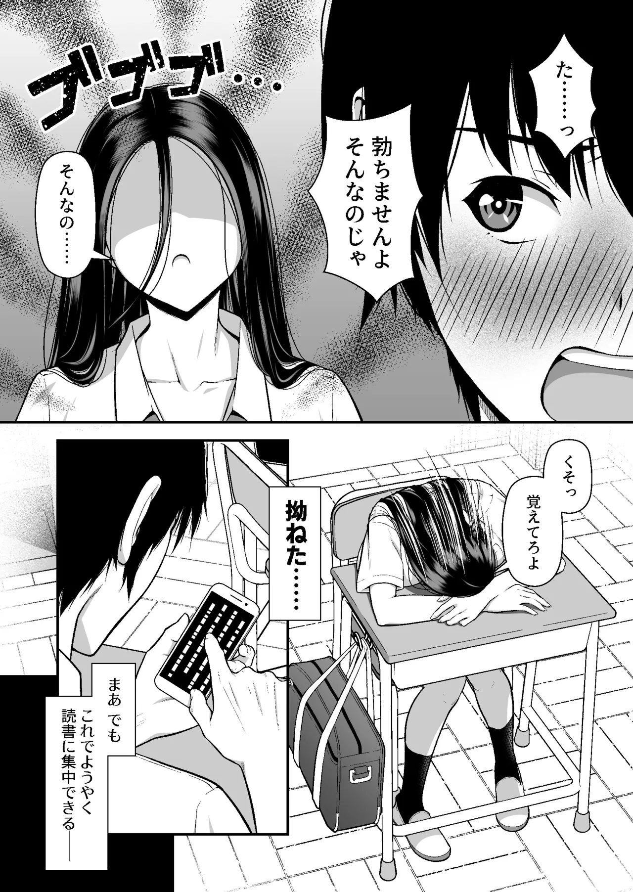 ジト目ギャルはオタチ〇ポにダル絡みしたい Page.8