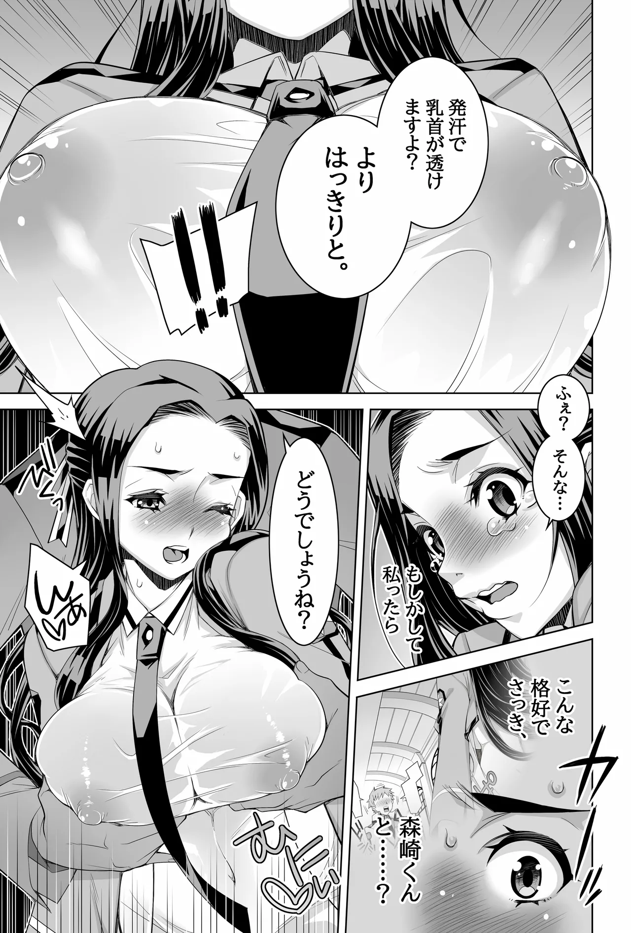 魔法科高校の劣情生―彼が躾けた最高に都合のいい生徒会長2― Page.12