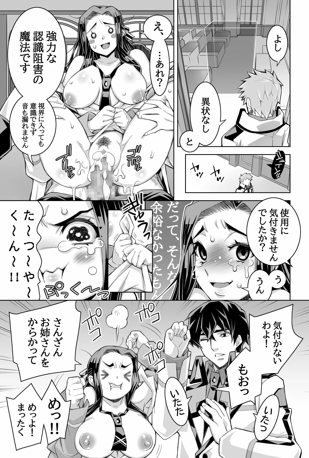 魔法科高校の劣情生―彼が躾けた最高に都合のいい生徒会長2― Page.26