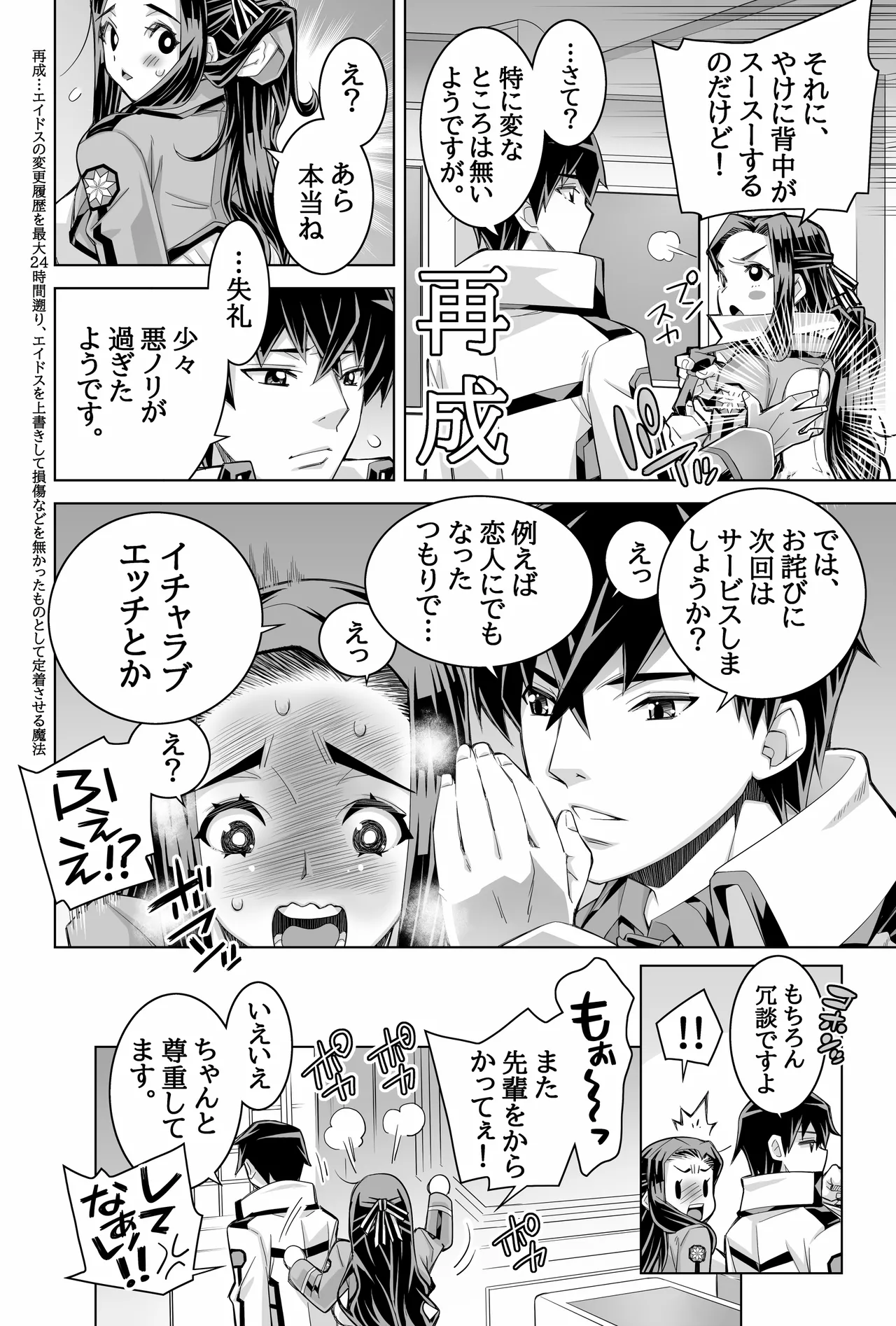 魔法科高校の劣情生―彼が躾けた最高に都合のいい生徒会長2― Page.27