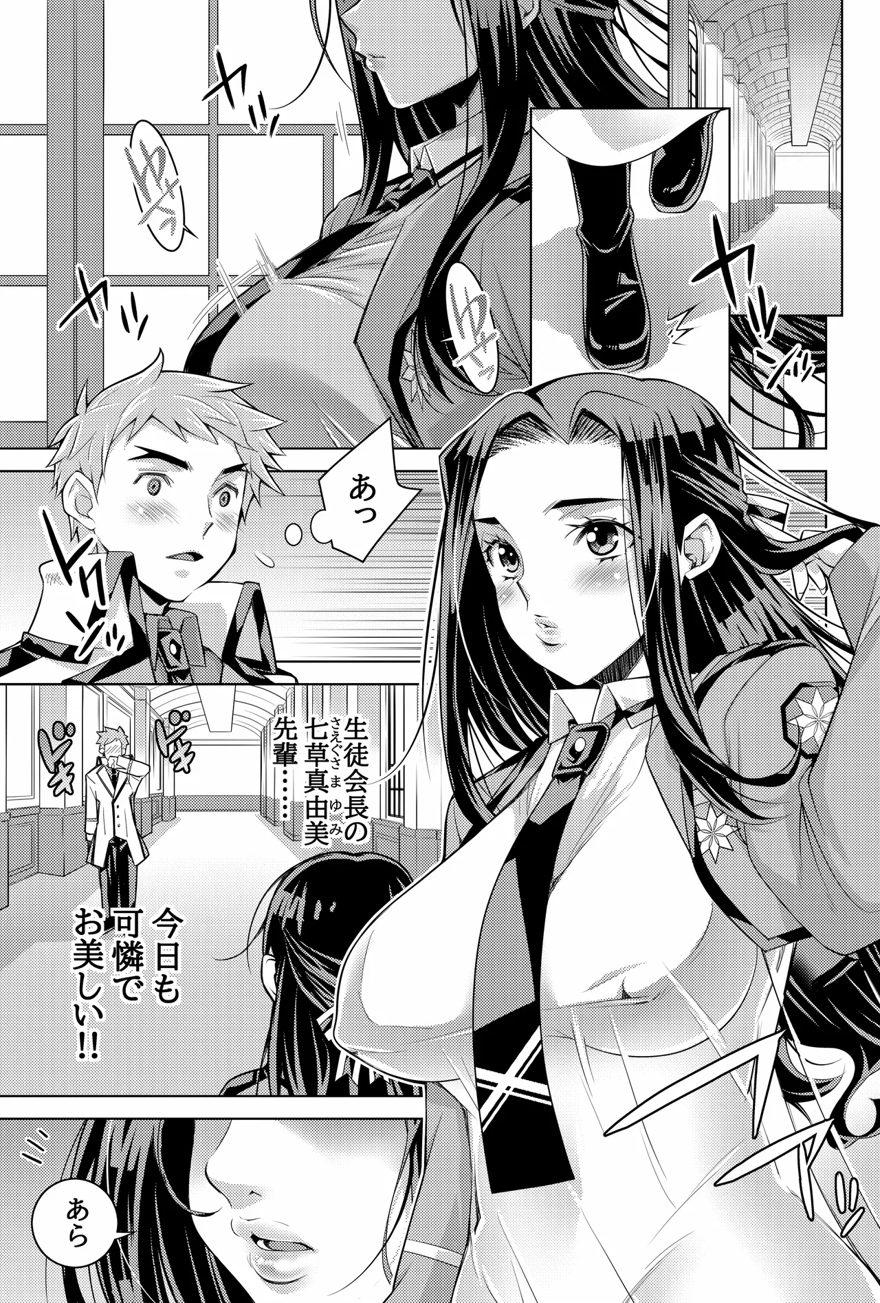 魔法科高校の劣情生―彼が躾けた最高に都合のいい生徒会長2― Page.32