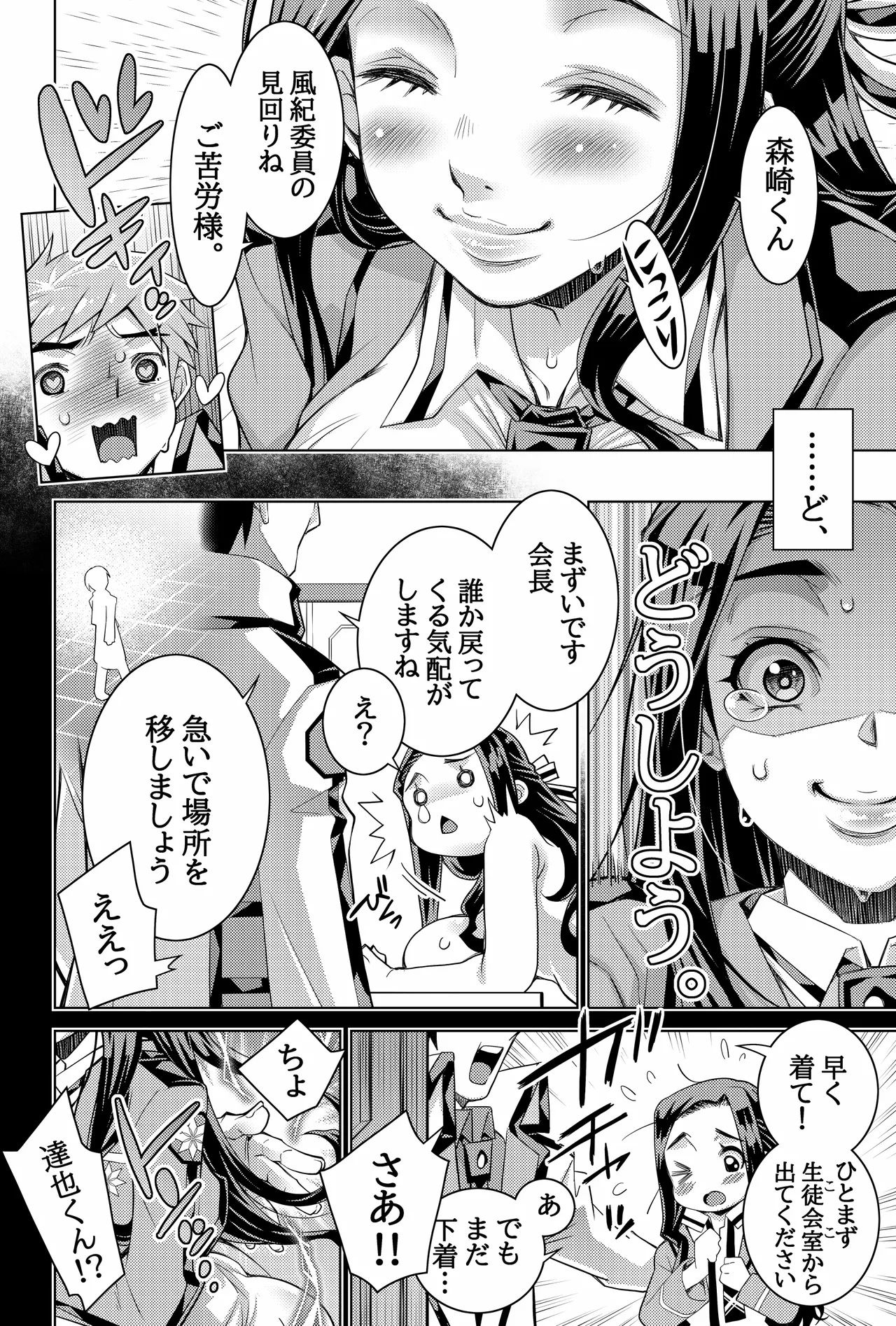 魔法科高校の劣情生―彼が躾けた最高に都合のいい生徒会長2― Page.33