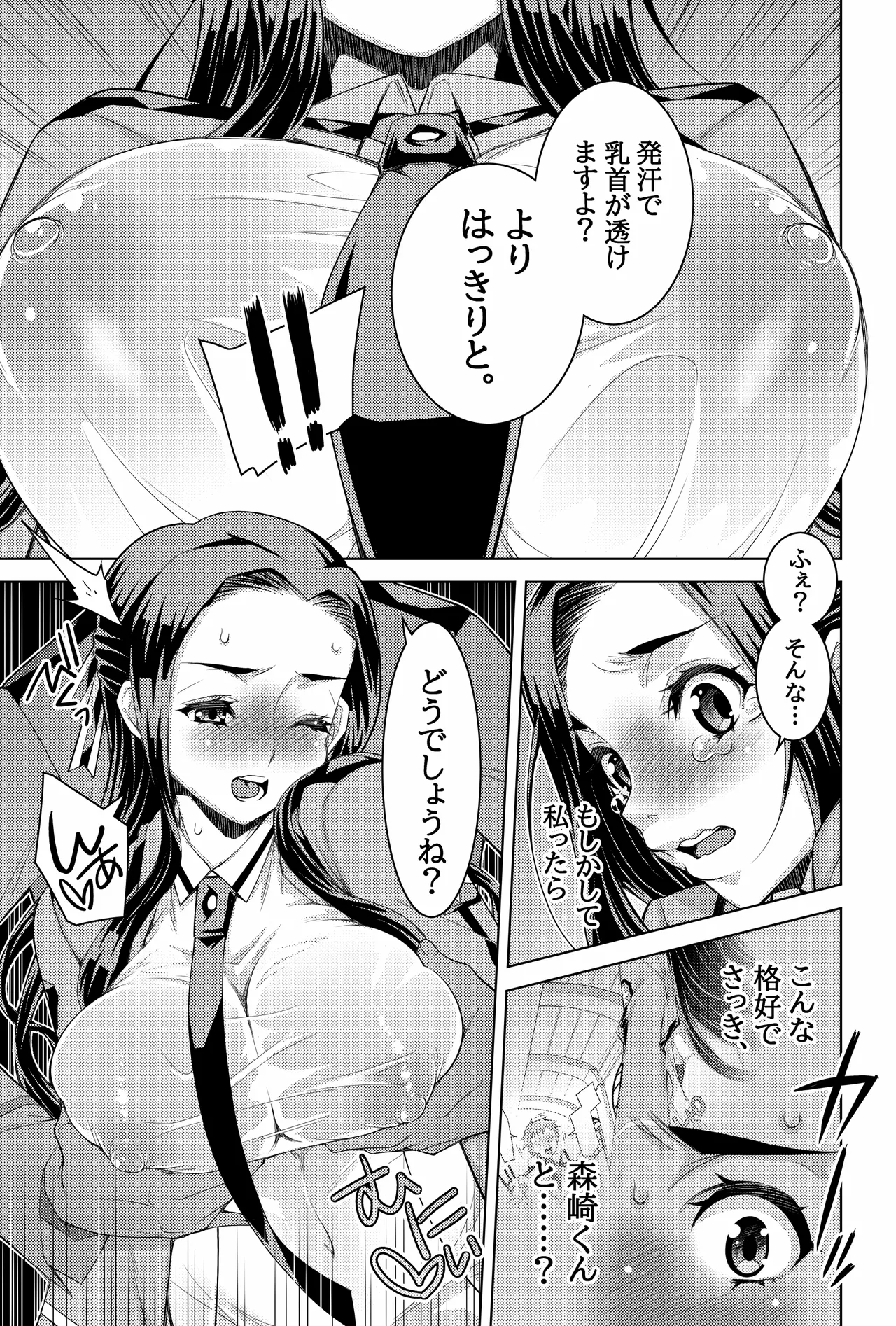 魔法科高校の劣情生―彼が躾けた最高に都合のいい生徒会長2― Page.40