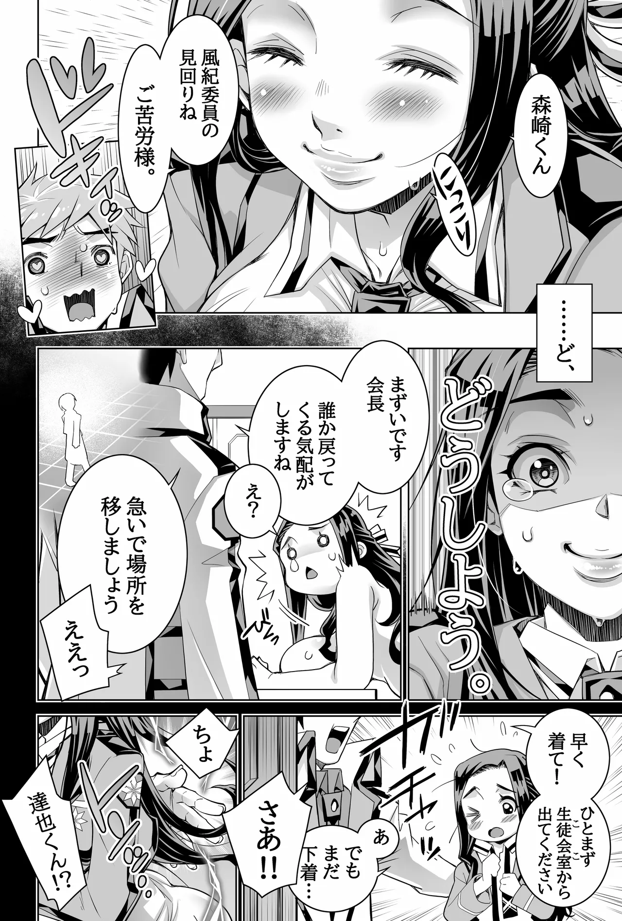 魔法科高校の劣情生―彼が躾けた最高に都合のいい生徒会長2― Page.5