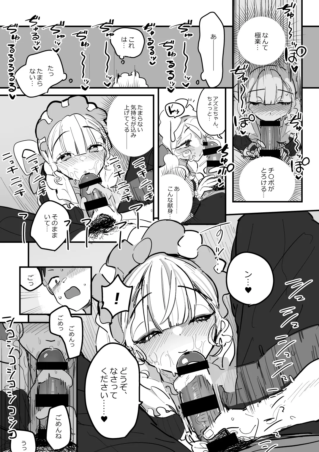 男子校文化祭女装メイド喫茶アソート3 Page.12
