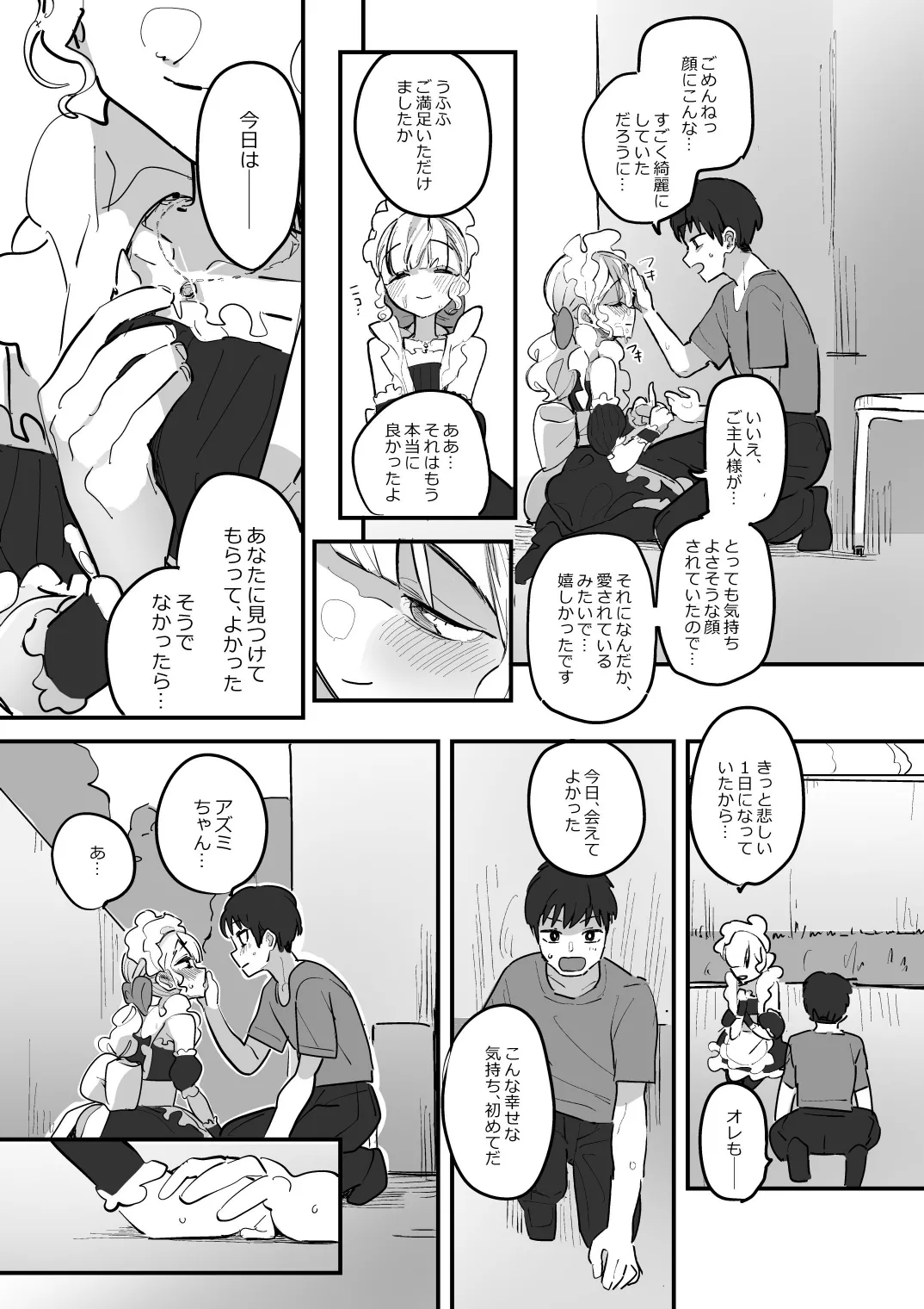 男子校文化祭女装メイド喫茶アソート3 Page.14