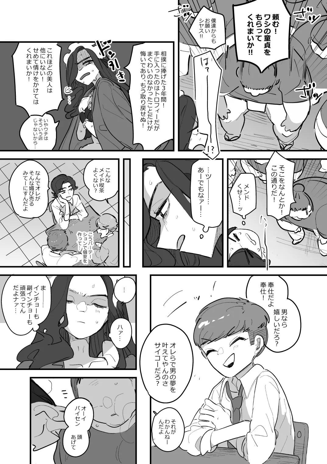 男子校文化祭女装メイド喫茶アソート3 Page.18