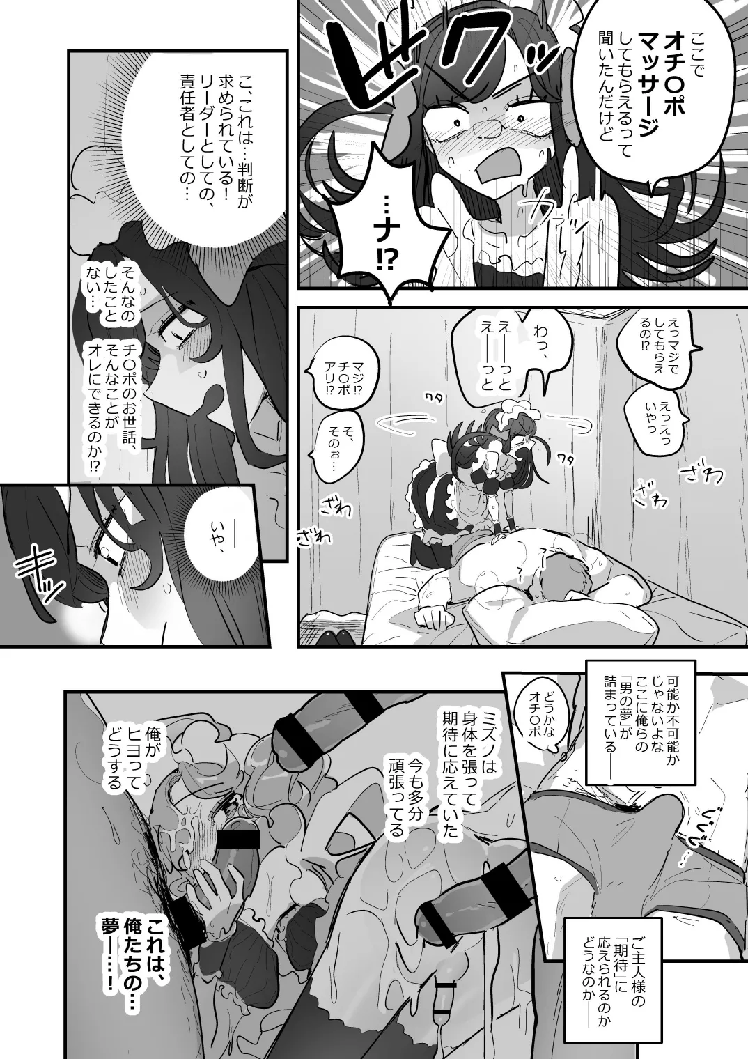 男子校文化祭女装メイド喫茶アソート3 Page.31