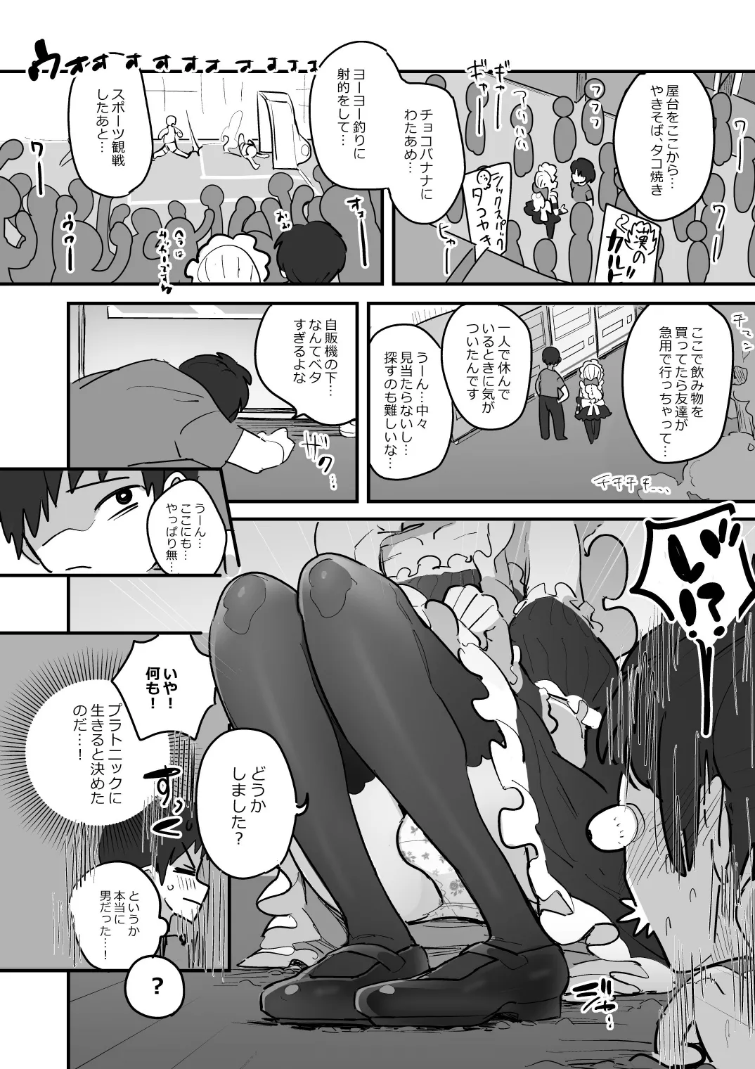 男子校文化祭女装メイド喫茶アソート3 Page.7